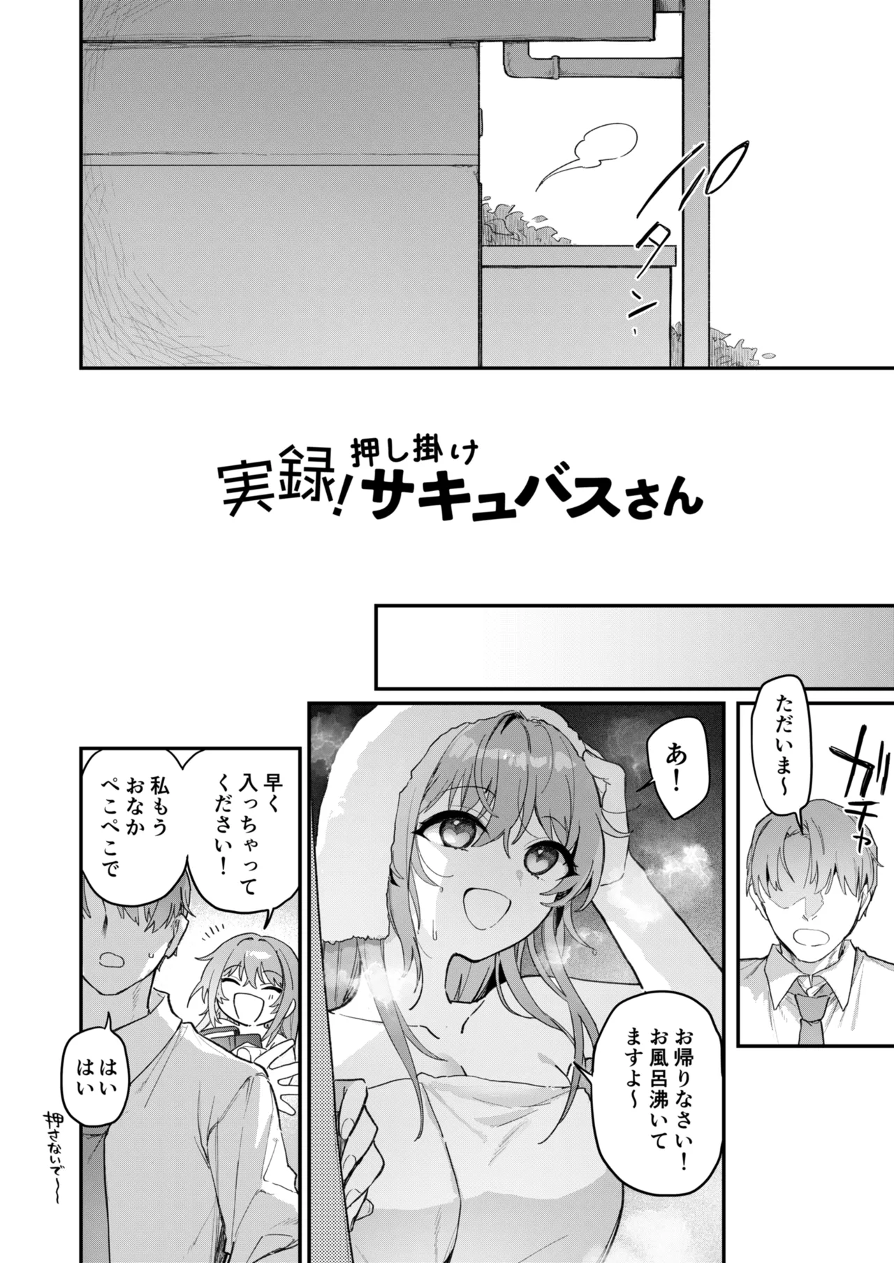 Jitsuroku! Oshikake Succubus-san page 3 full