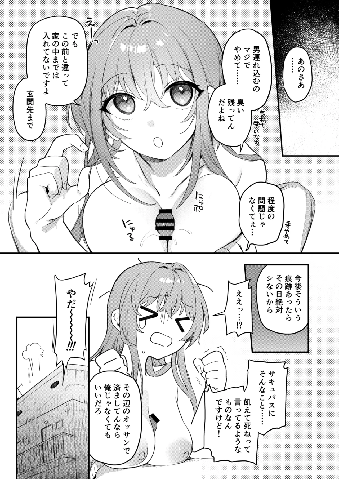 Jitsuroku! Oshikake Succubus-san page 4 full