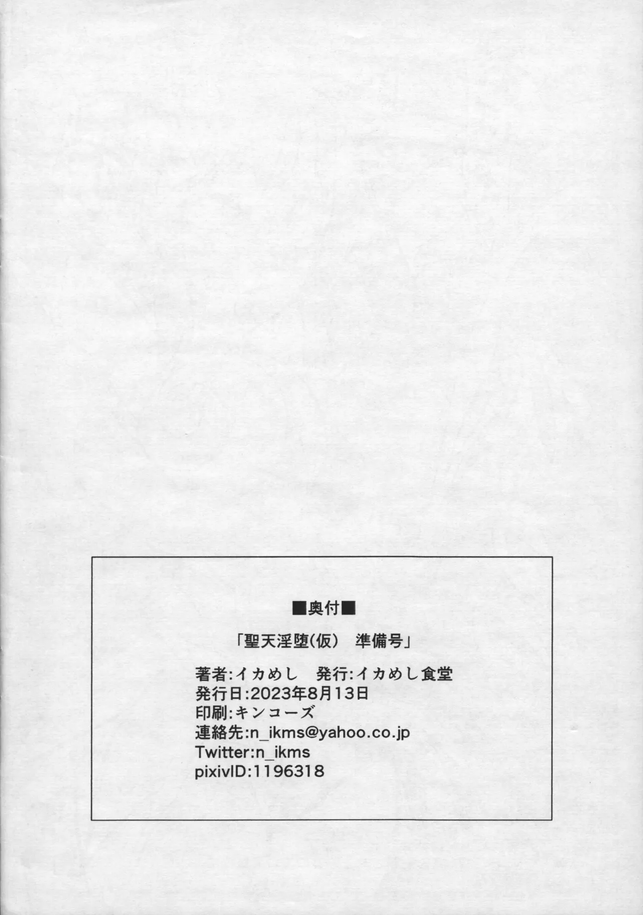 Seiten Inda  Junbi Gou page 12 full