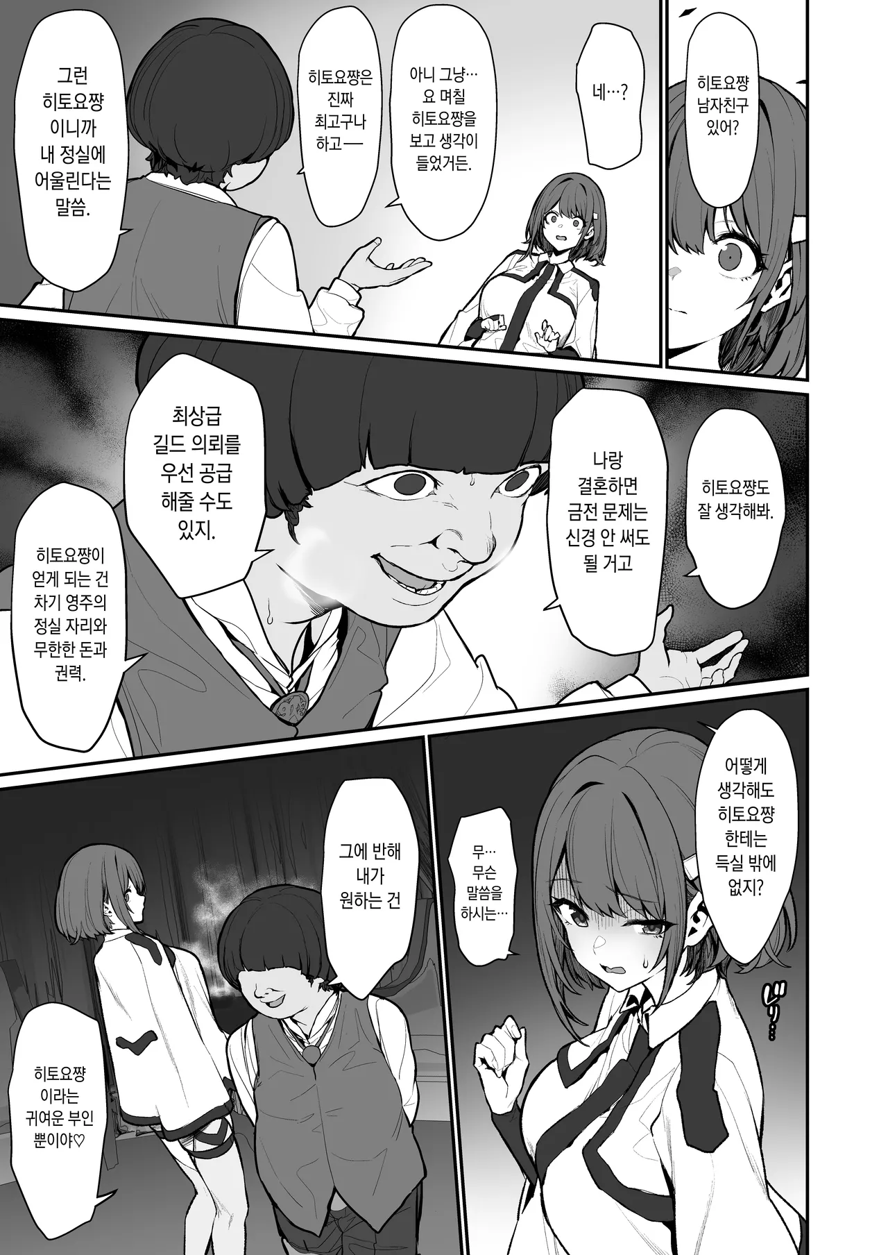 Hitoyo-chan no Junan 4 | 히토요 쨩의 수난 4 page 6 full
