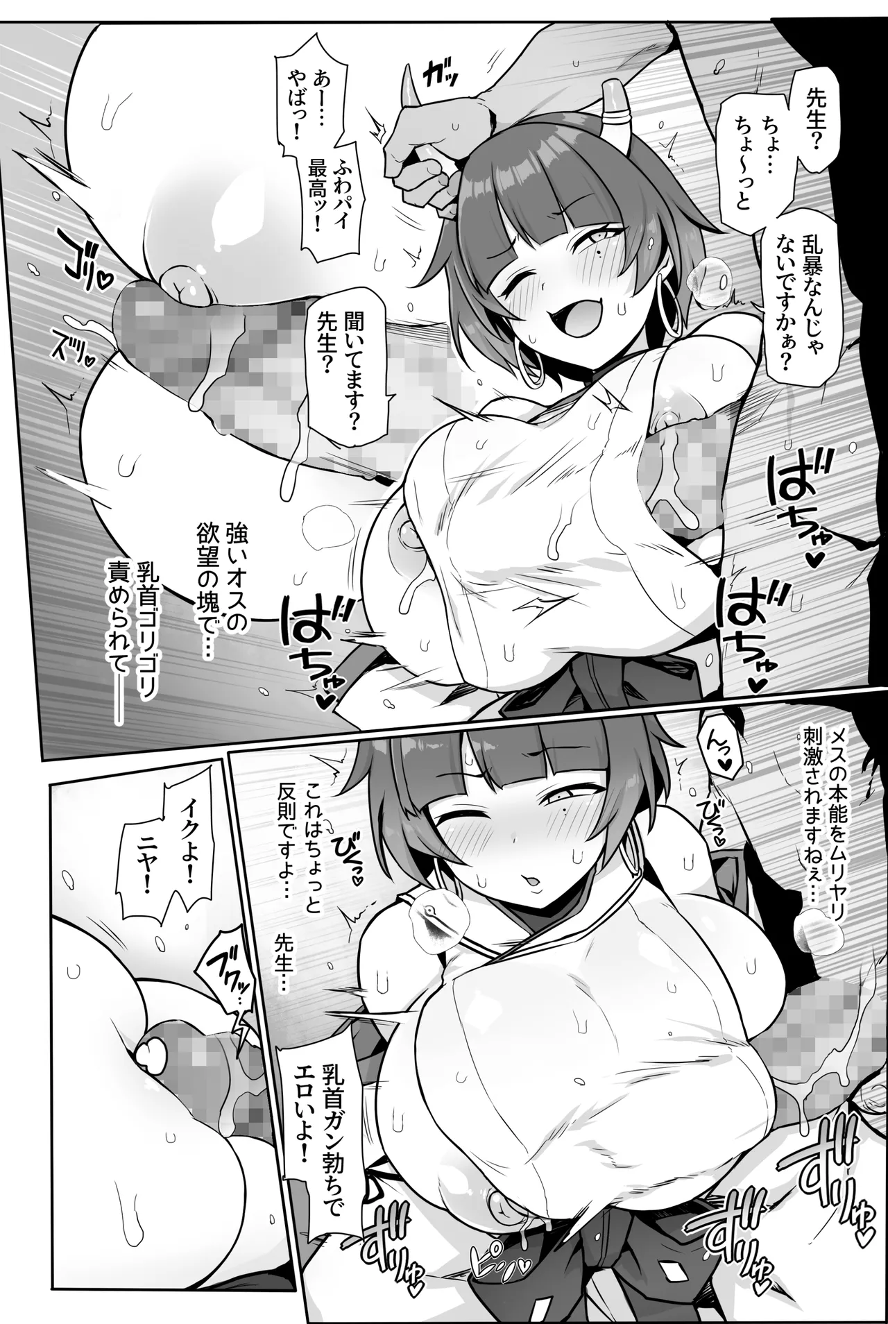 Niyaniya Kao ga Torokeru made Pakopako suru Hanashi page 10 full