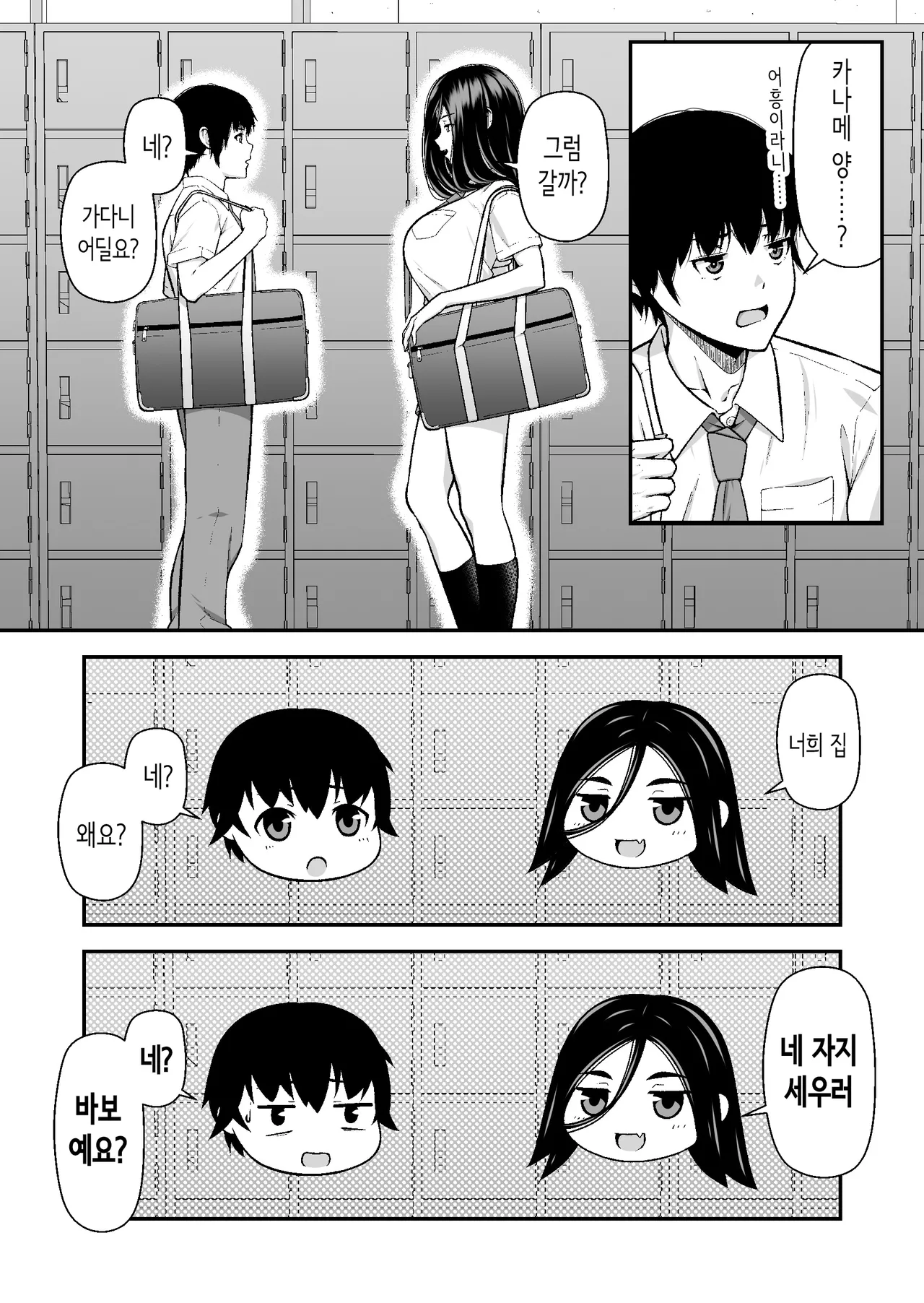 Jitome Gal wa Ota Chinpo ni Darugarami Shitai | 뱁새눈 갸루는 오타쿠 자지에 간섭하고 싶다 page 10 full