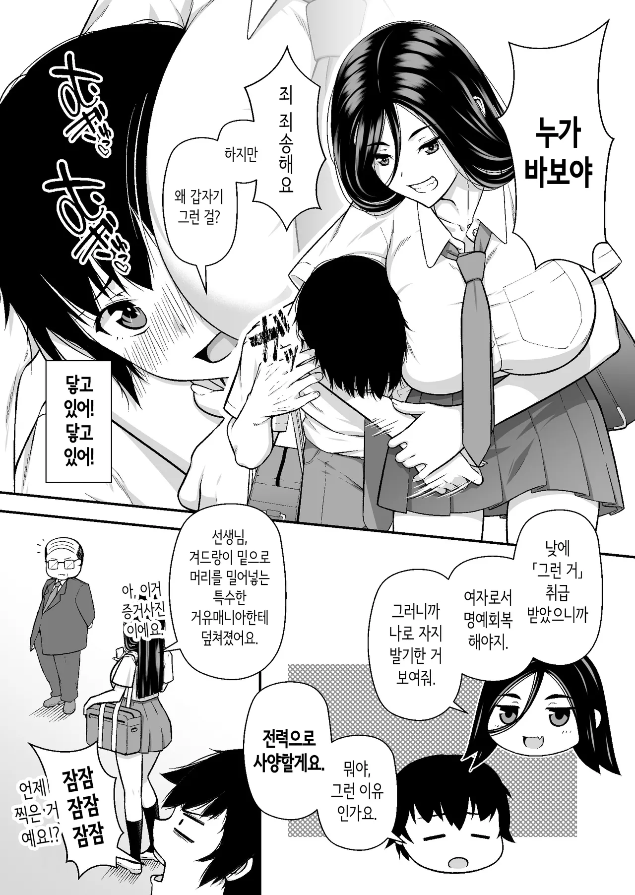 Jitome Gal wa Ota Chinpo ni Darugarami Shitai | 뱁새눈 갸루는 오타쿠 자지에 간섭하고 싶다 page 11 full