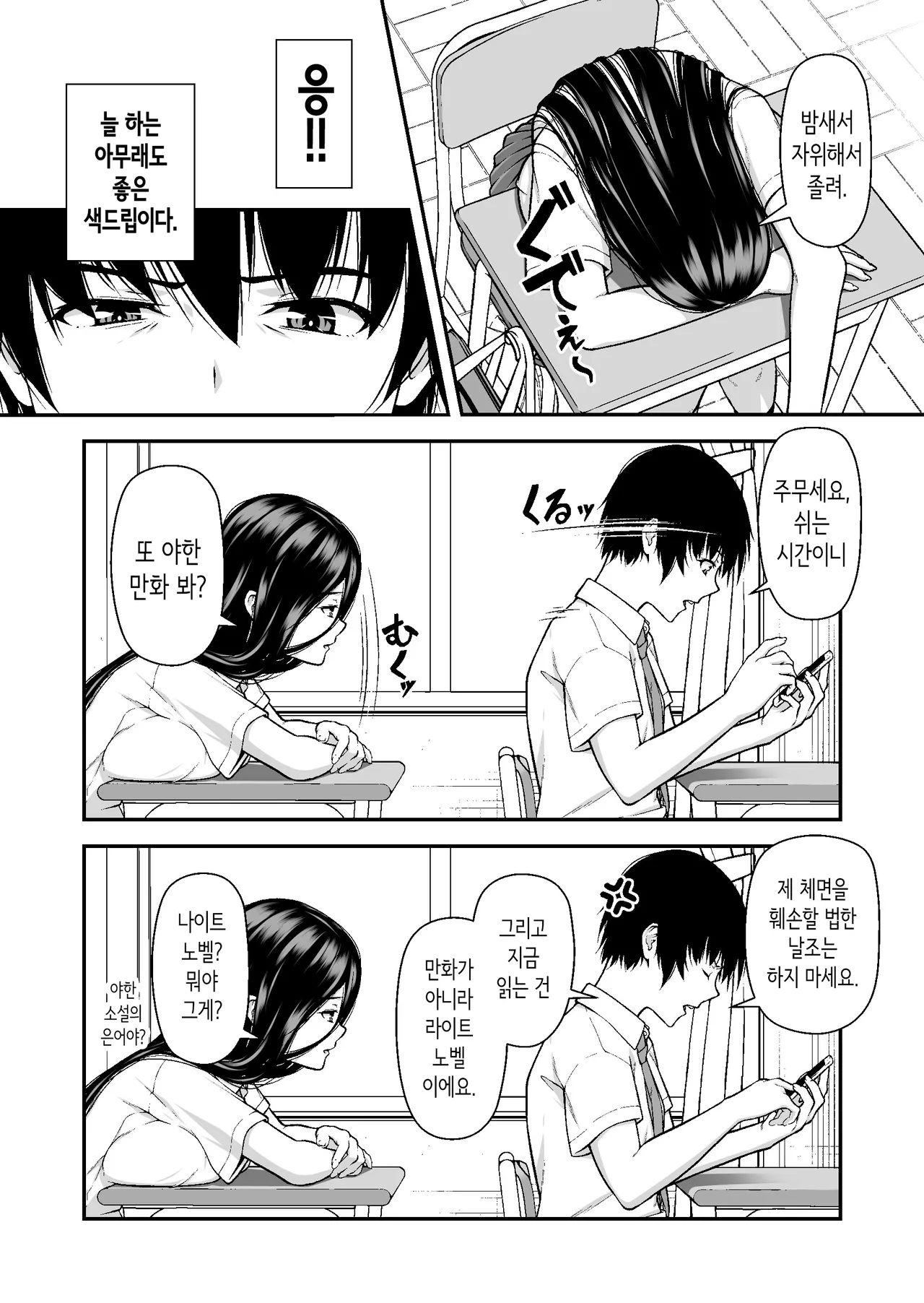 Jitome Gal wa Ota Chinpo ni Darugarami Shitai | 뱁새눈 갸루는 오타쿠 자지에 간섭하고 싶다 page 4 full