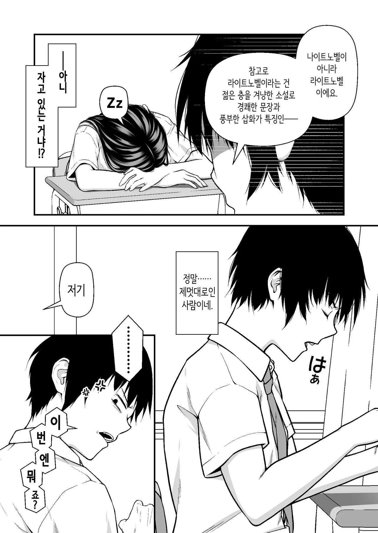 Jitome Gal wa Ota Chinpo ni Darugarami Shitai | 뱁새눈 갸루는 오타쿠 자지에 간섭하고 싶다 page 5 full