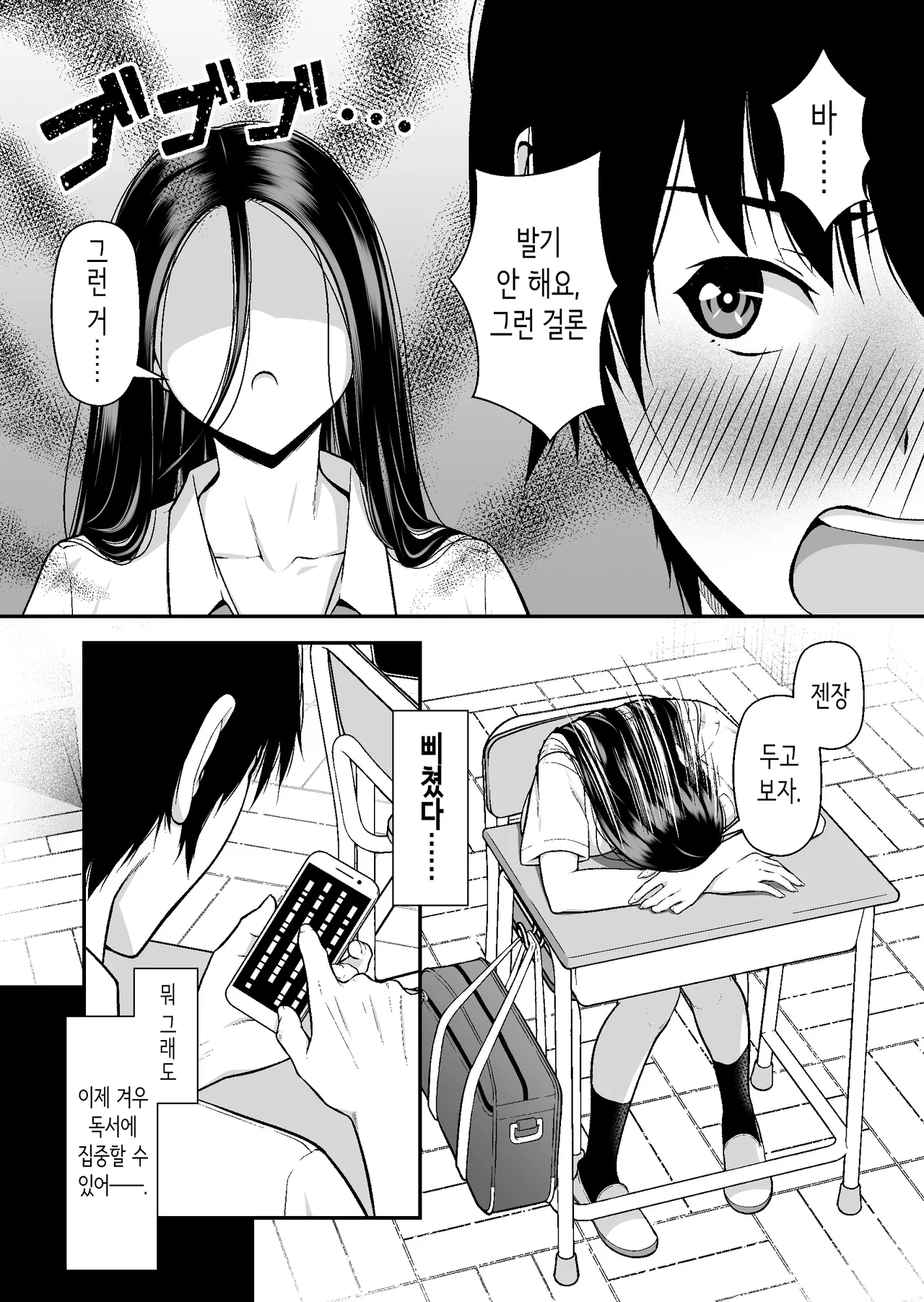 Jitome Gal wa Ota Chinpo ni Darugarami Shitai | 뱁새눈 갸루는 오타쿠 자지에 간섭하고 싶다 page 8 full