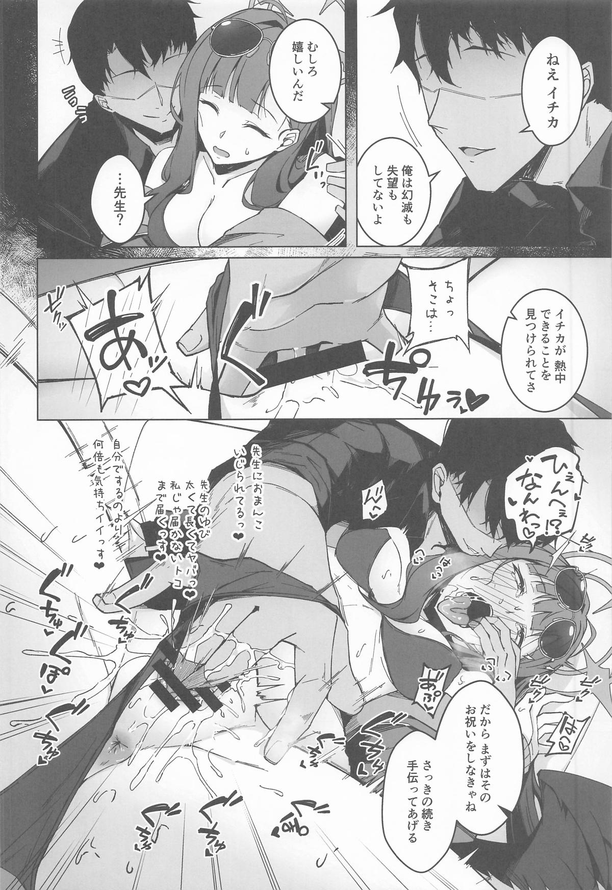 仲正イチカの淫蕩娯楽 page 11 full