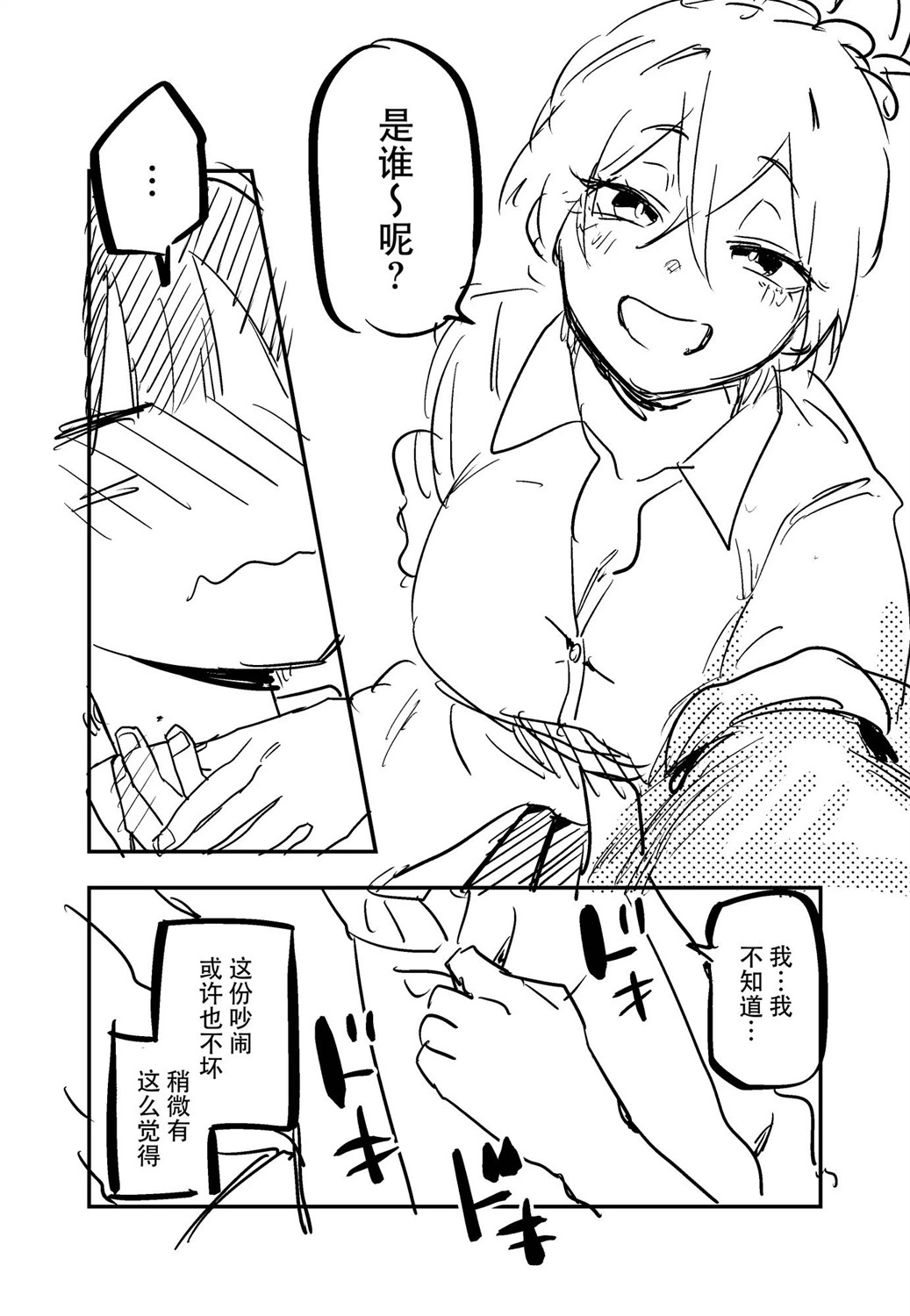 玖珂ツニヤ推特短篇 page 11 full