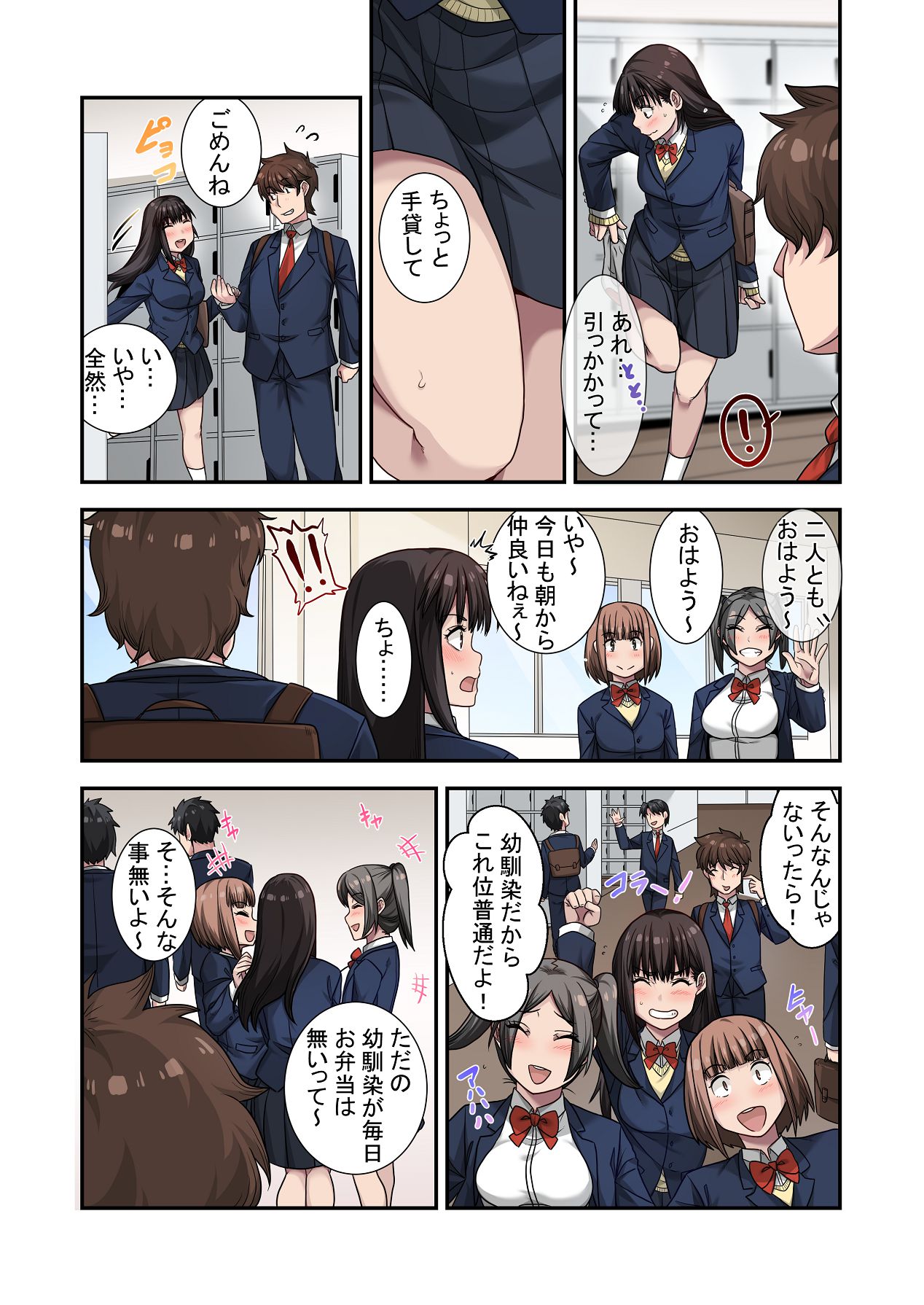 なんで俺じゃなくてそいつと……〜クラスのチャラ男に美人幼馴染を奪われました〜 page 11 full
