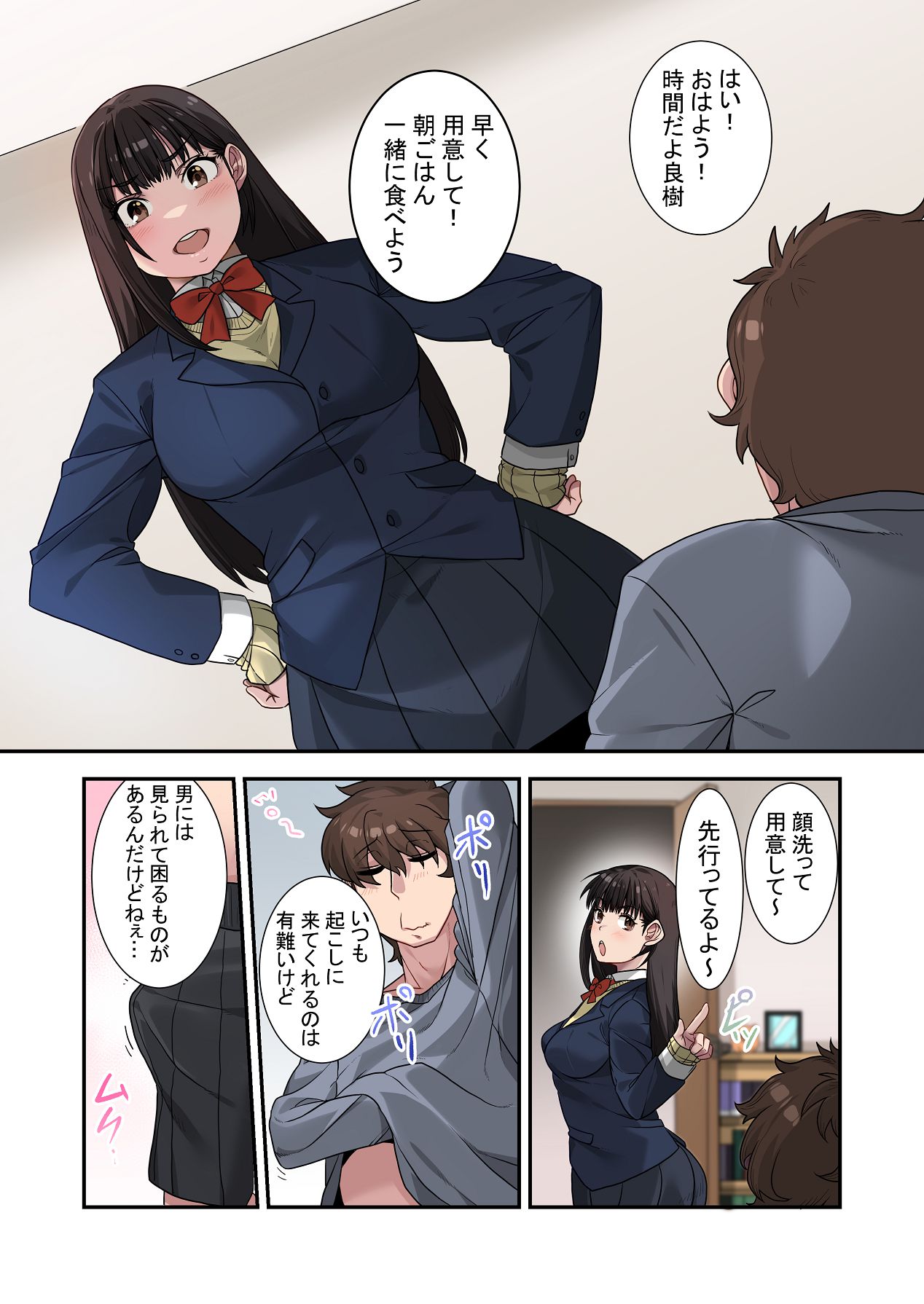 なんで俺じゃなくてそいつと……〜クラスのチャラ男に美人幼馴染を奪われました〜 page 5 full