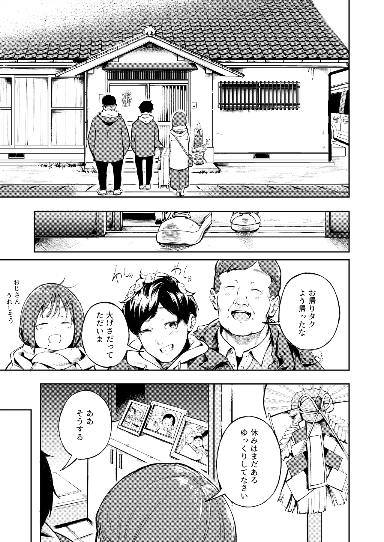 久しぶりに帰省したら幼馴染が父に抱かれてた page 10 full
