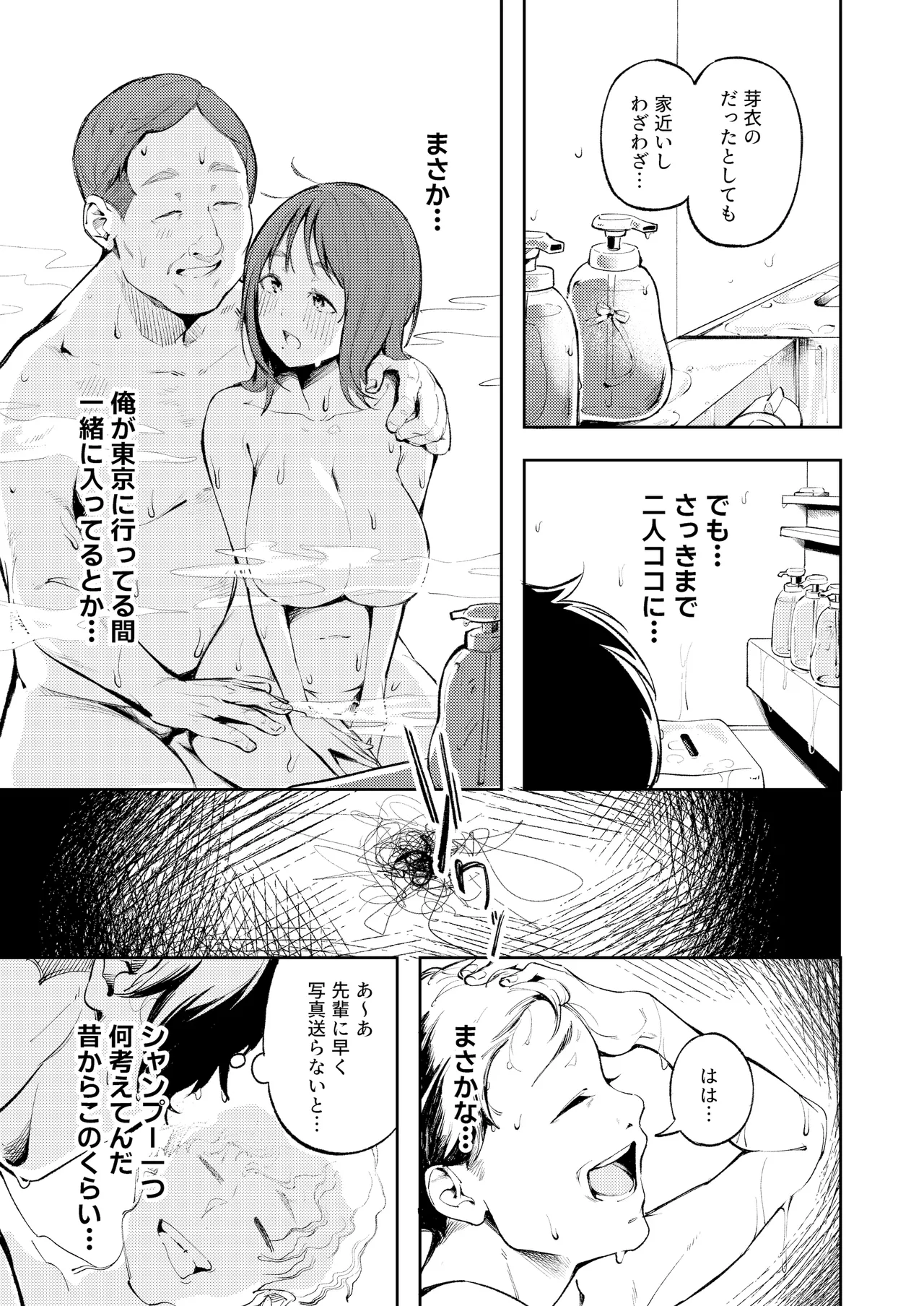 久しぶりに帰省したら幼馴染が父に抱かれてた page 11 full