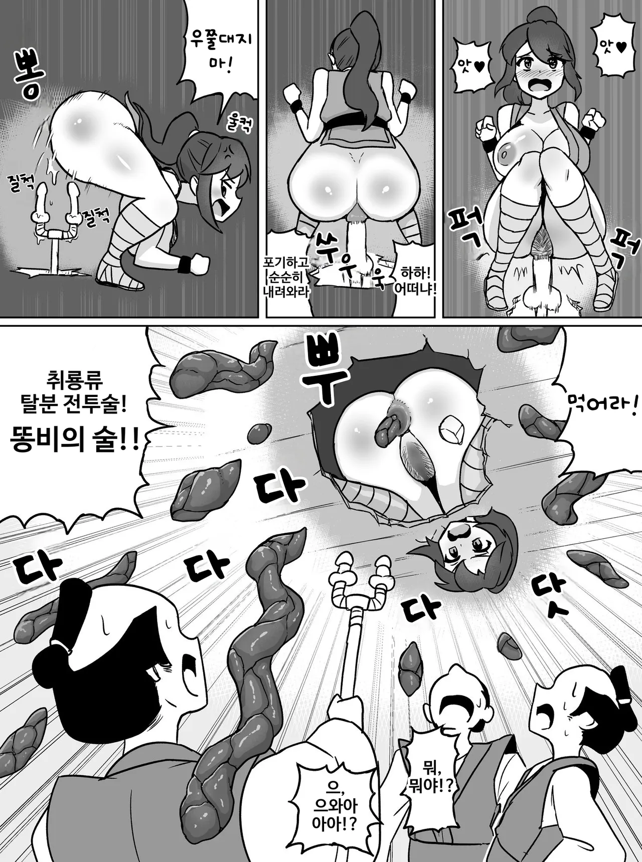 Dappun Ninja Kunoichi Unchi page 12 full