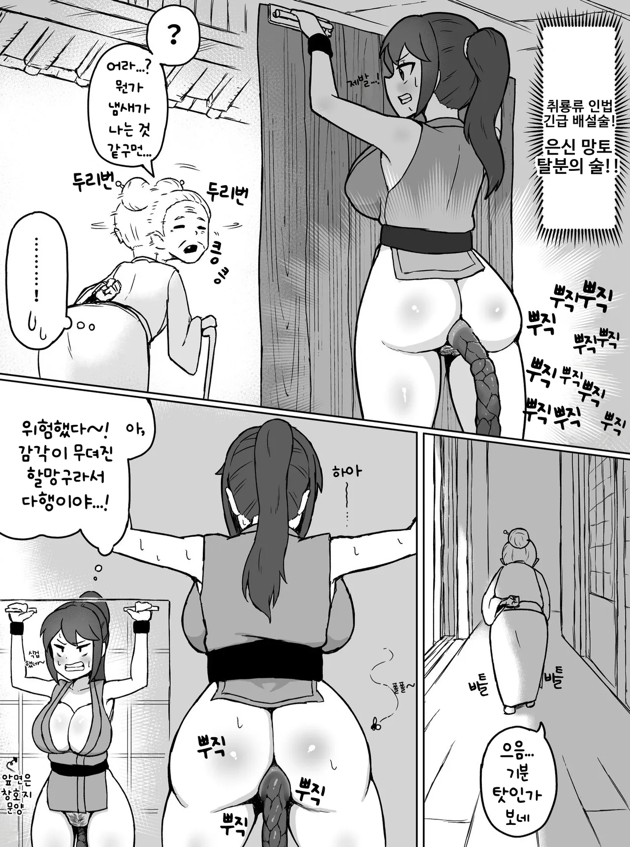 Dappun Ninja Kunoichi Unchi page 5 full