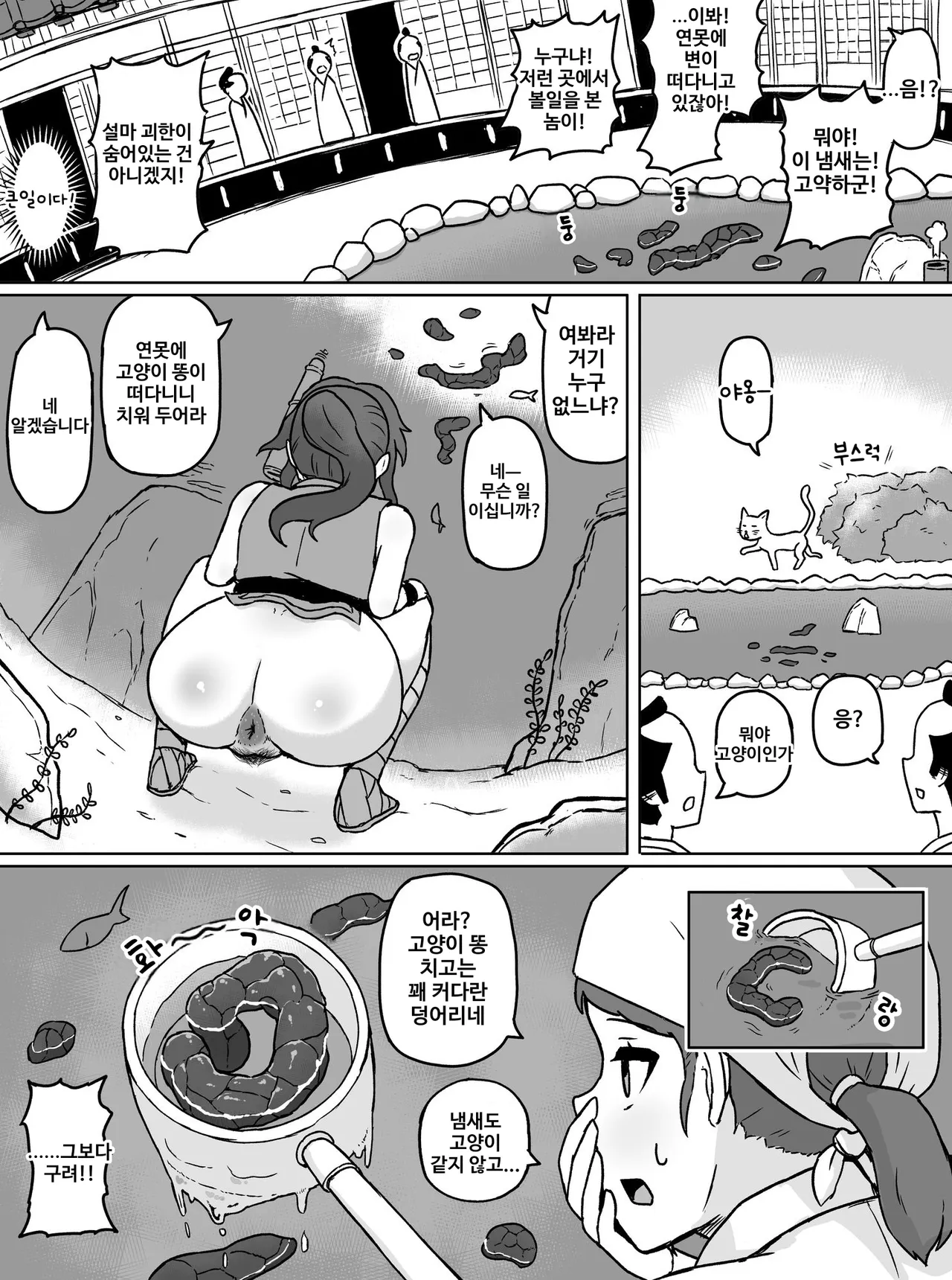 Dappun Ninja Kunoichi Unchi page 8 full