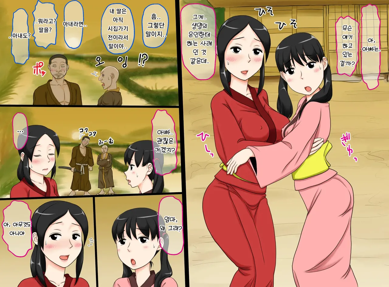 Kimono Hannugi Oyakodon ~Jidaigeki Fuumi~ | 기모노를 반쯤 벗은 모녀 덮밥 ~시대극 풍미~ page 3 full