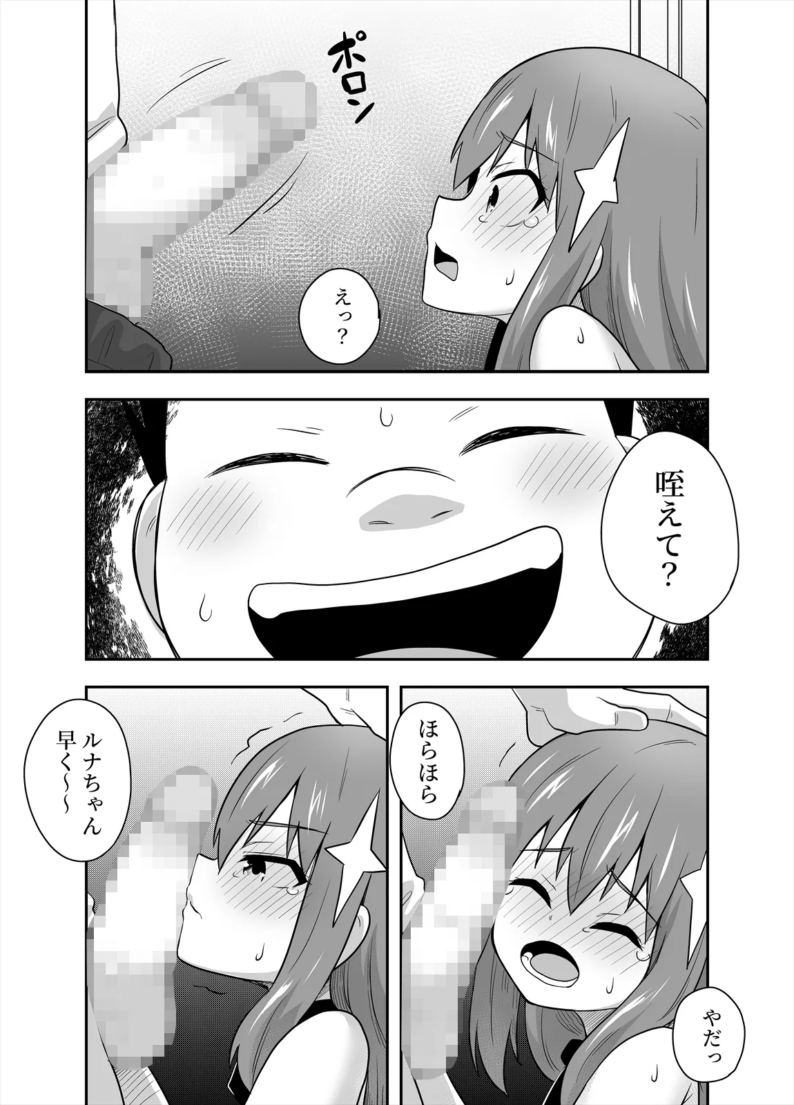 Idol no Kimi no Tonari no Boku 3 page 12 full