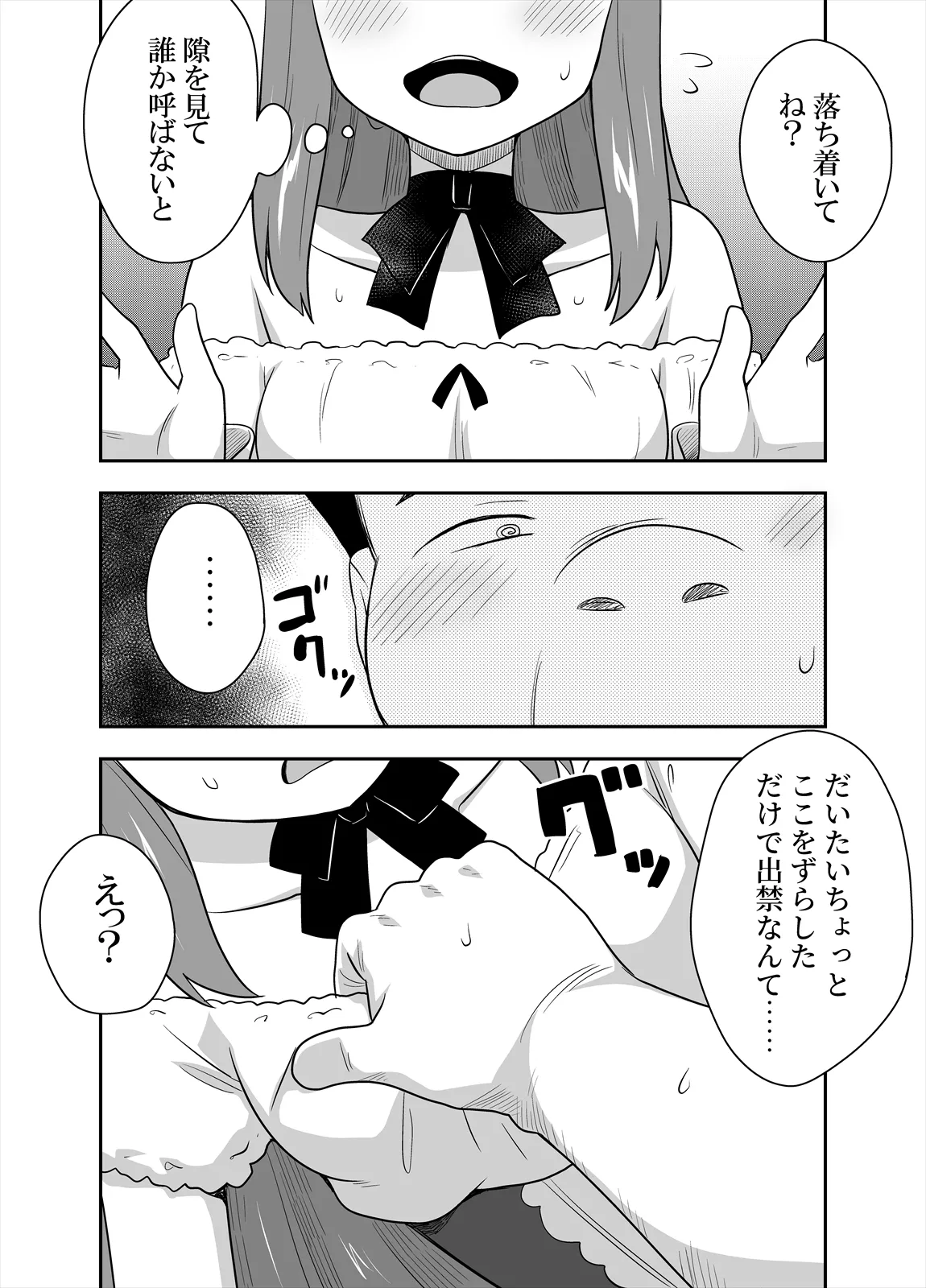 Idol no Kimi no Tonari no Boku 3 page 3 full