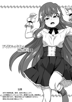 Idol no Kimi no Tonari no Boku 3