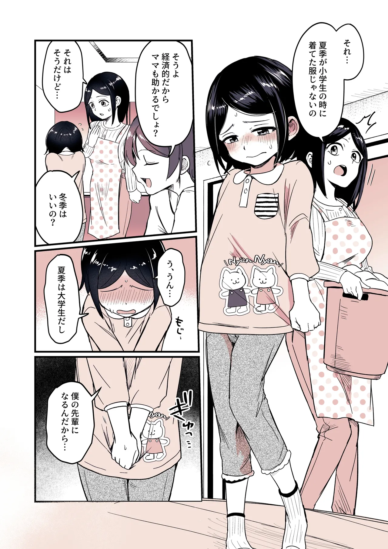 Ani ni Natsuki-chan to Imōto ni Fuyuki-kun page 11 full