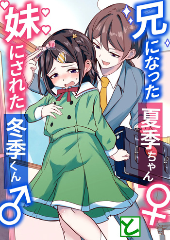 [Chijoku An (Momochamaru)] Ani ni Natsuki-chan to Imōto ni Fuyuki-kun cover