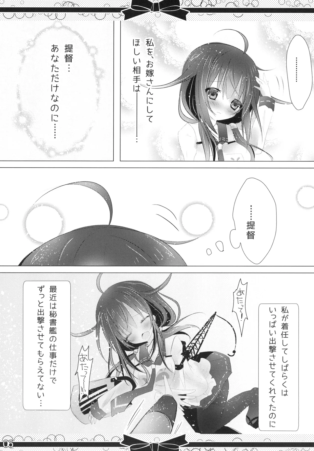 Marriage Ring o, Kimi ni. page 5 full