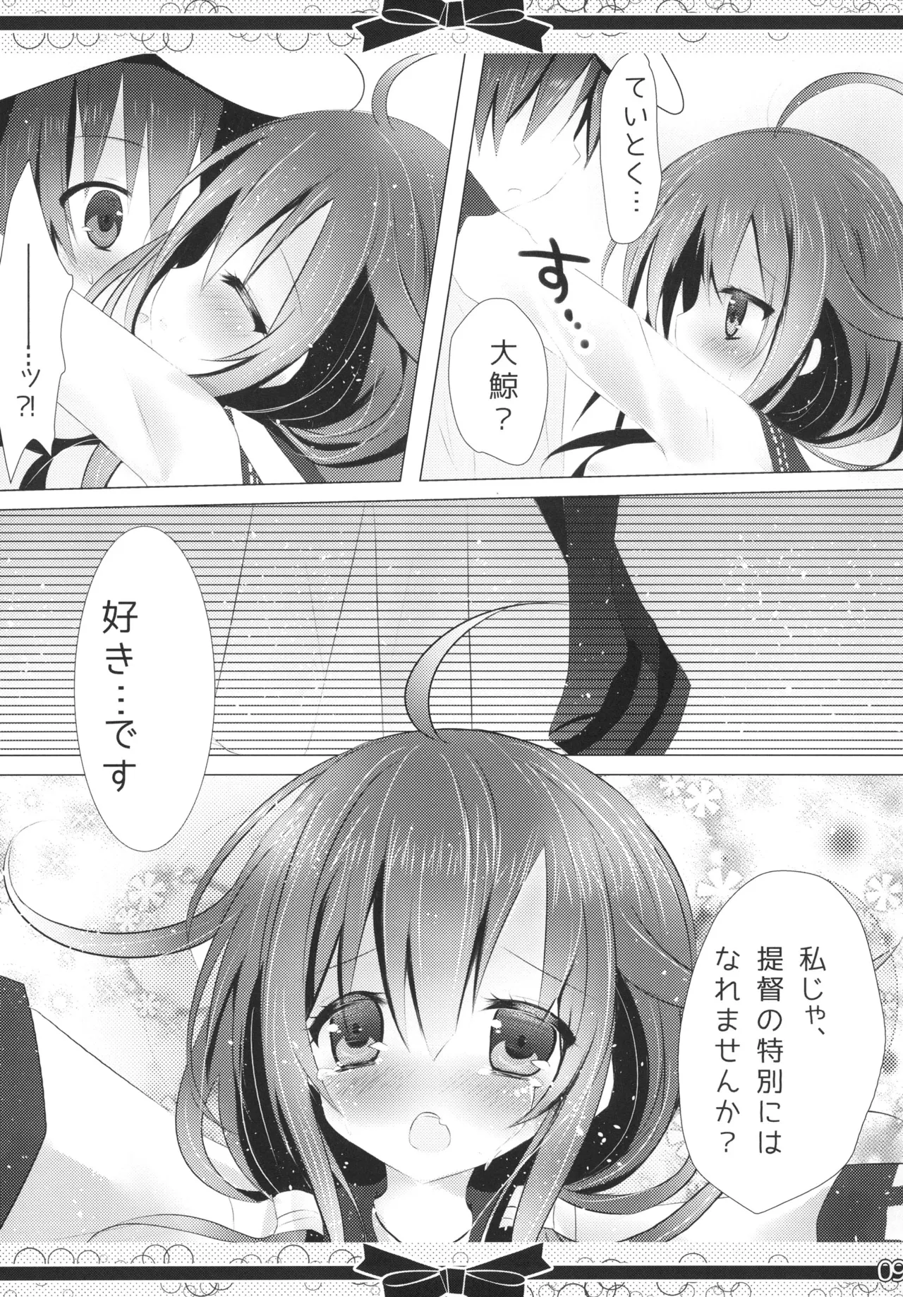 Marriage Ring o, Kimi ni. page 8 full