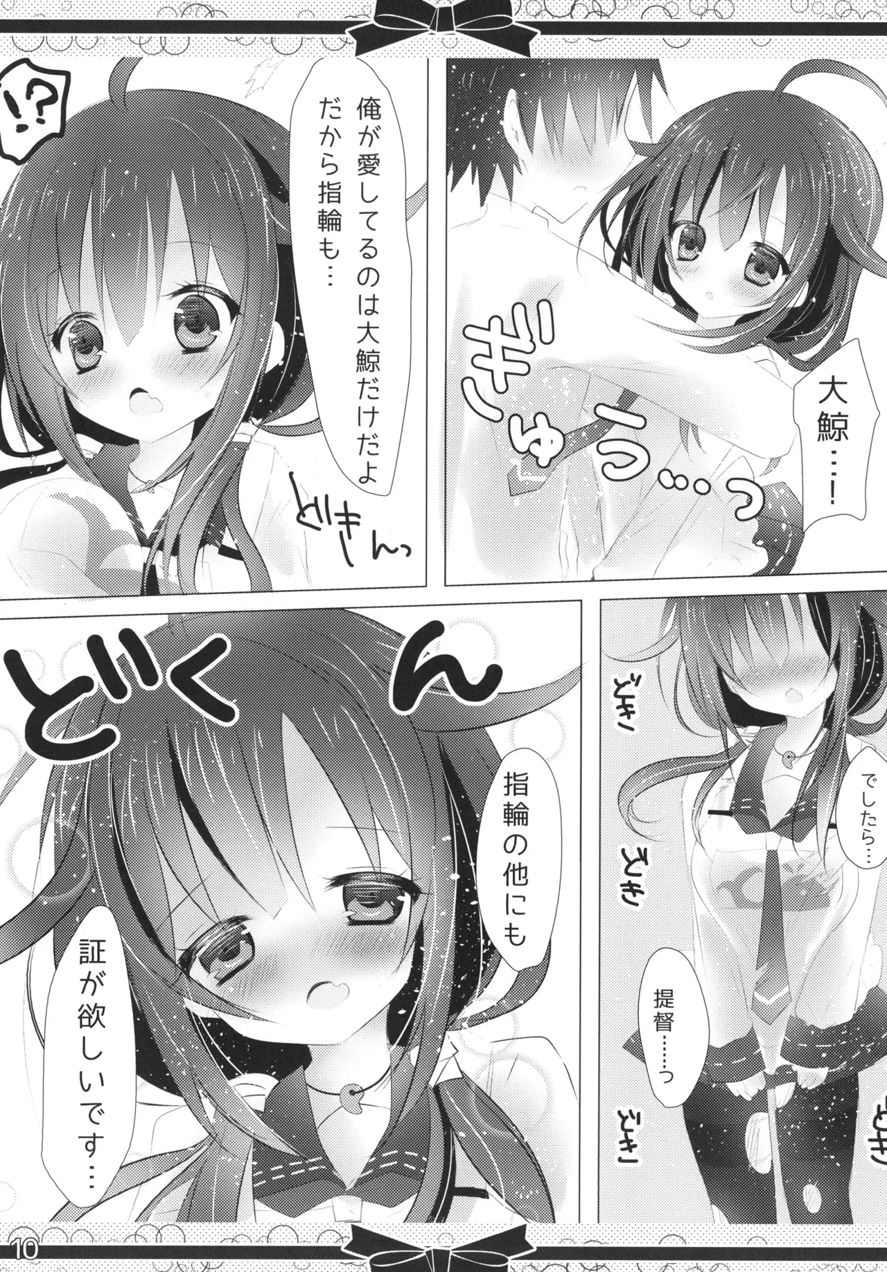 Marriage Ring o, Kimi ni. page 9 full