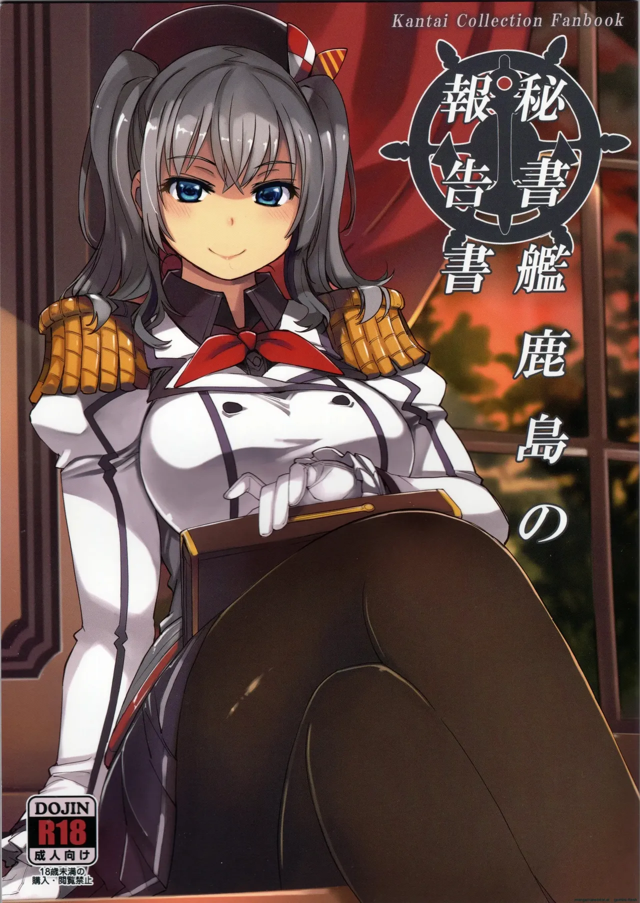 Hishokan Kashima no Houkokusho page 1 full