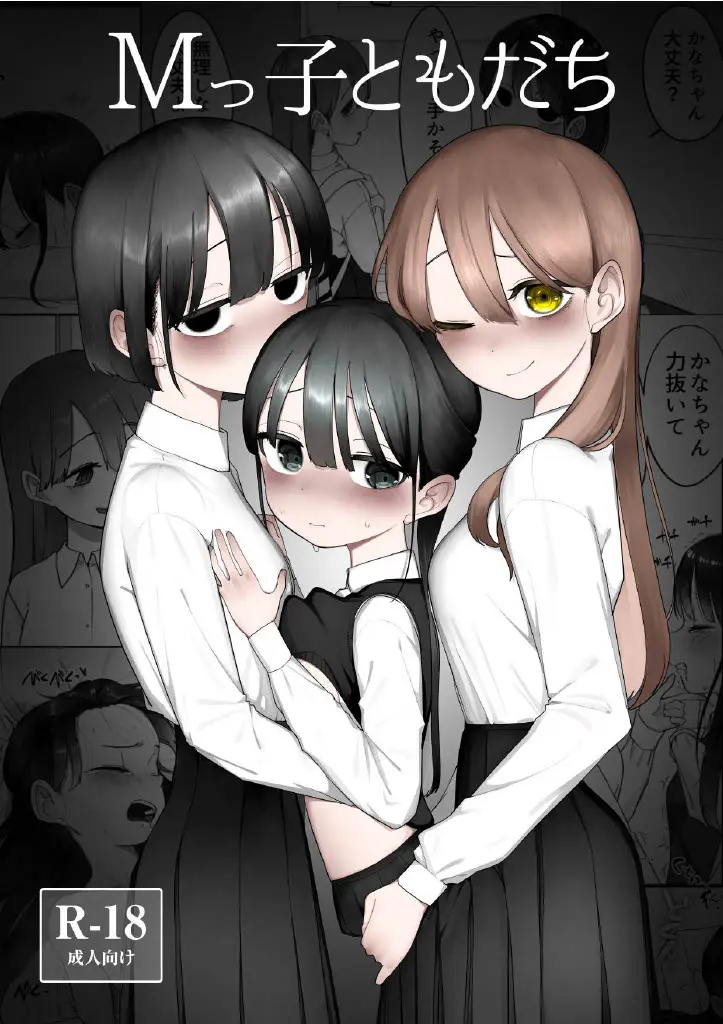 MkKo Tomodachi | M과 친구들 page 1 full