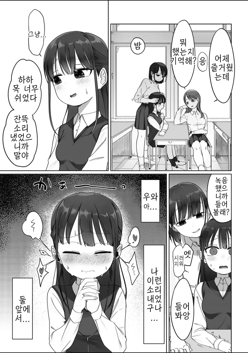 MkKo Tomodachi | M과 친구들 page 11 full