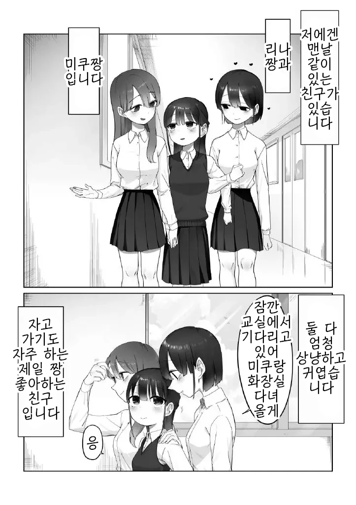 MkKo Tomodachi | M과 친구들 page 12 full