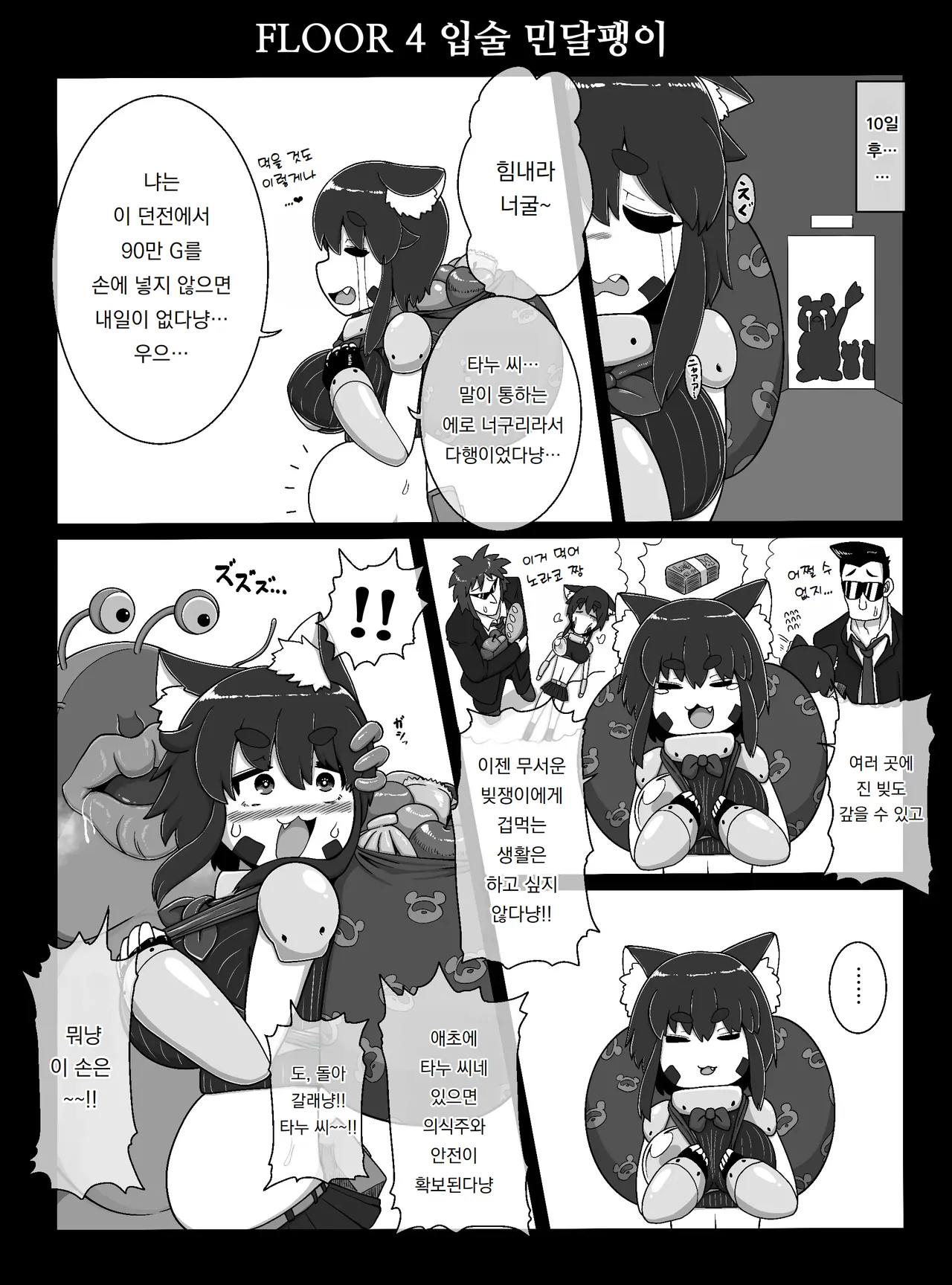 노라코 퀘스트 Norako Quest page 10 full