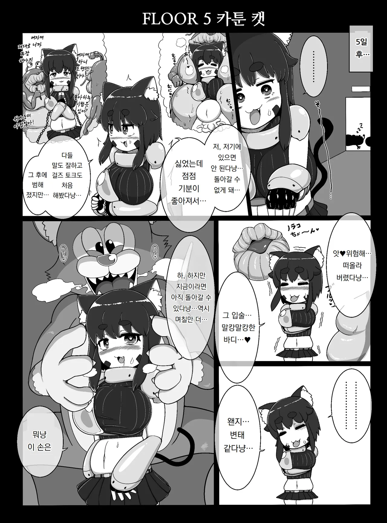 노라코 퀘스트 Norako Quest page 12 full