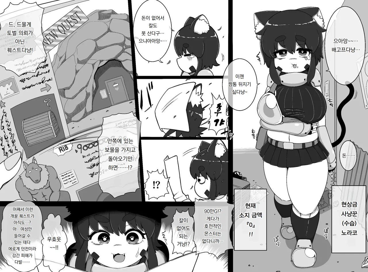 노라코 퀘스트 Norako Quest page 2 full