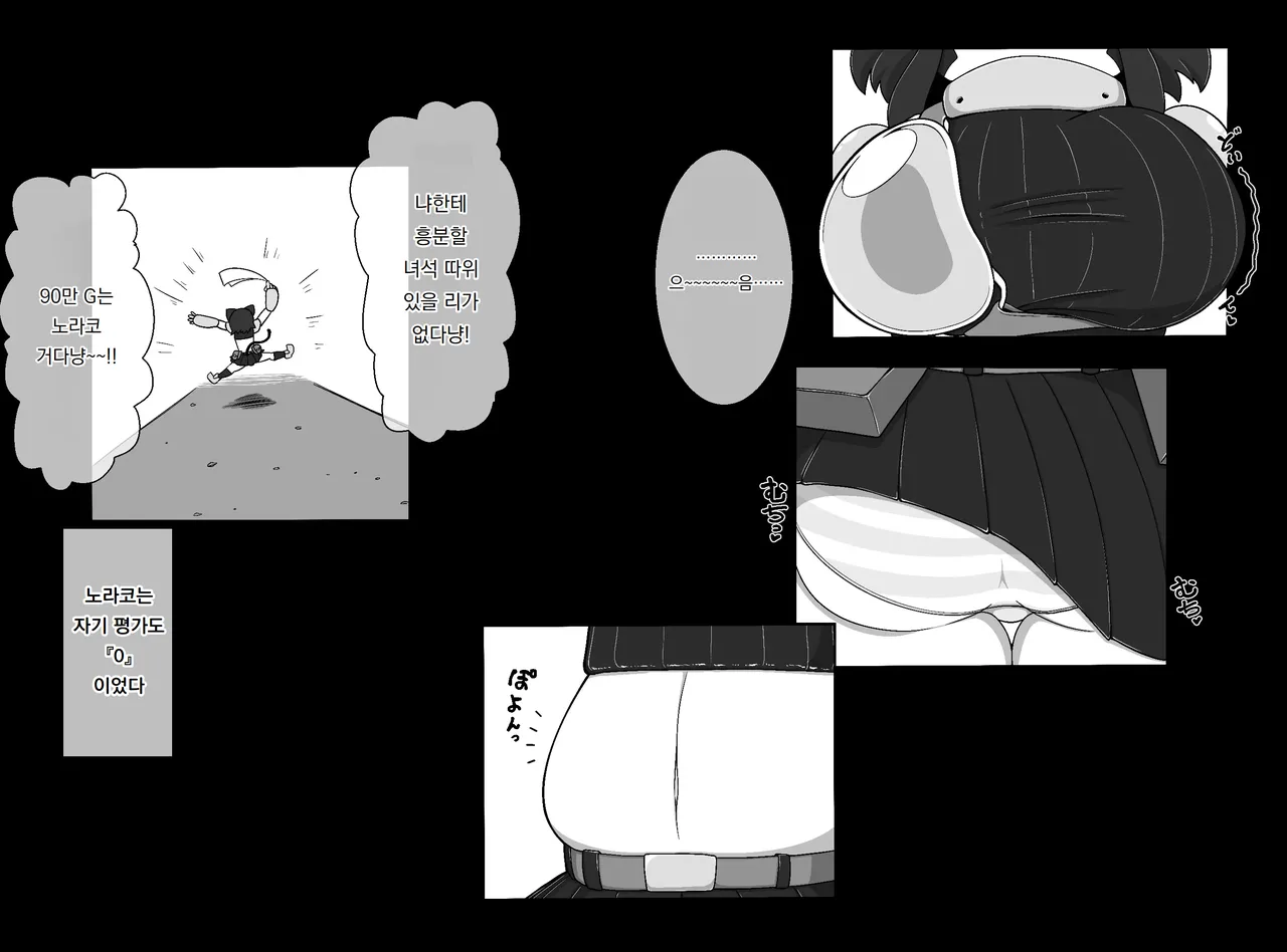 노라코 퀘스트 Norako Quest page 3 full