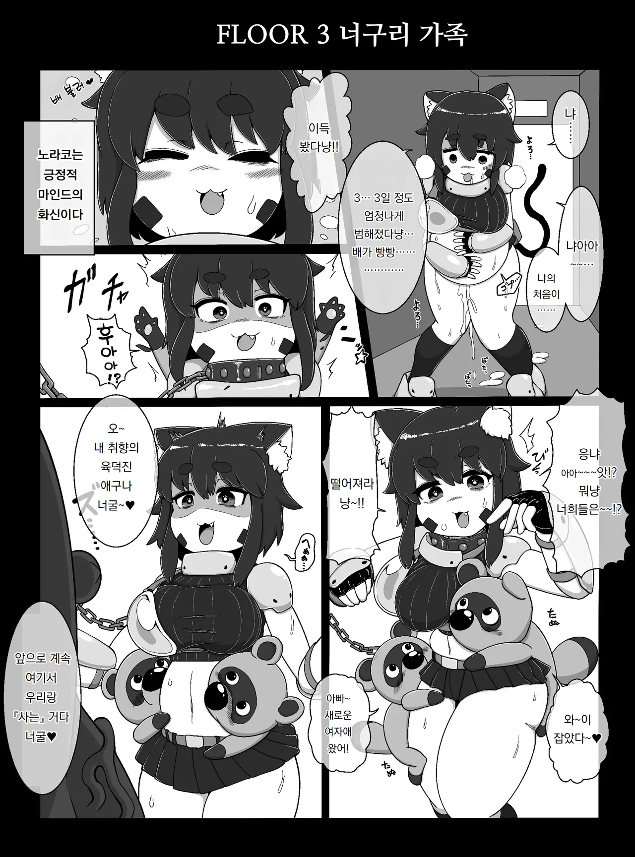 노라코 퀘스트 Norako Quest page 8 full