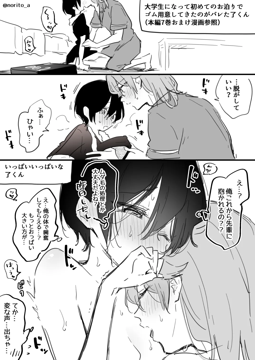 Ryou kun to Senpai - Hajimete no Toki no Hanashi page 1 full