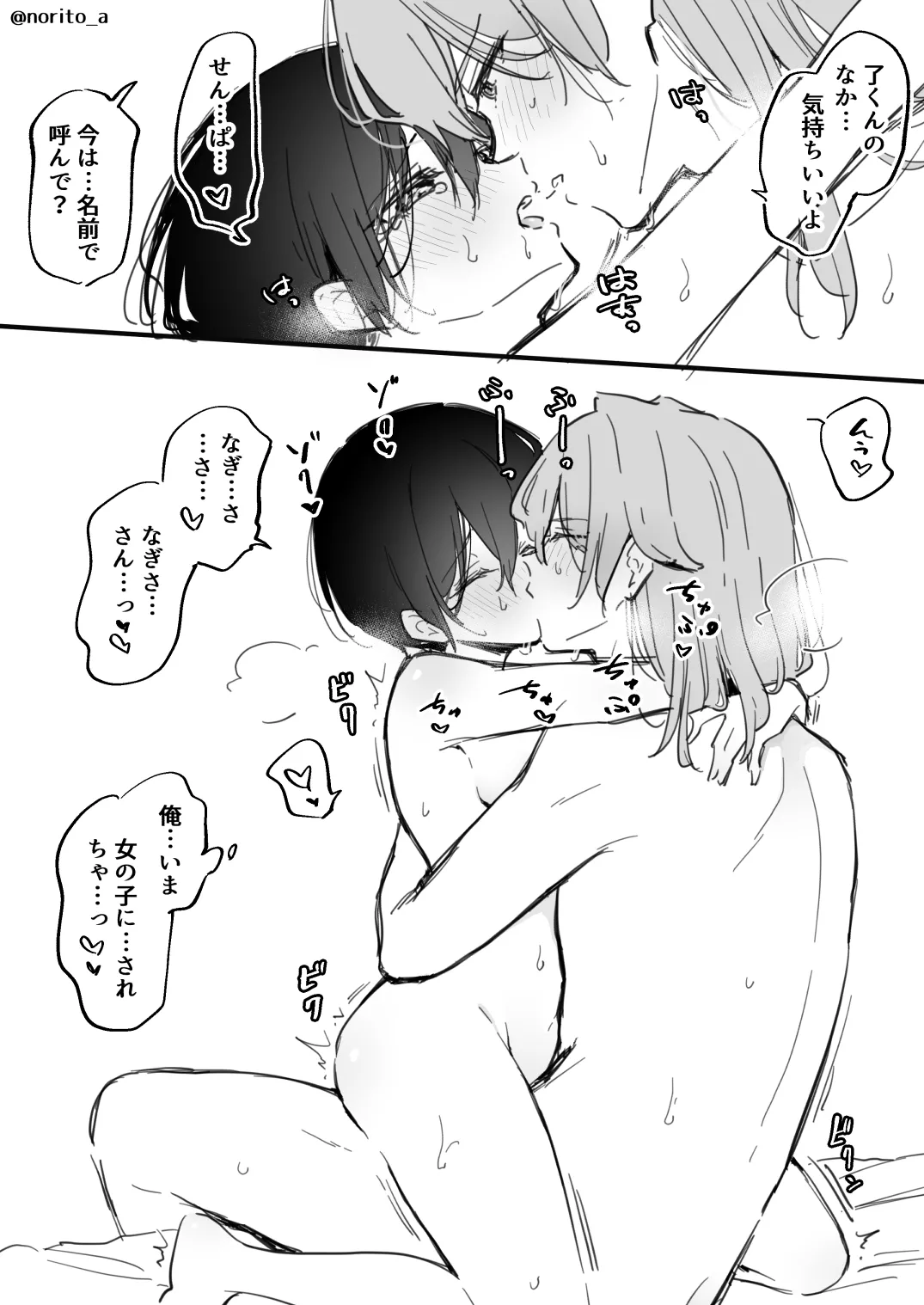 Ryou kun to Senpai - Hajimete no Toki no Hanashi page 11 full