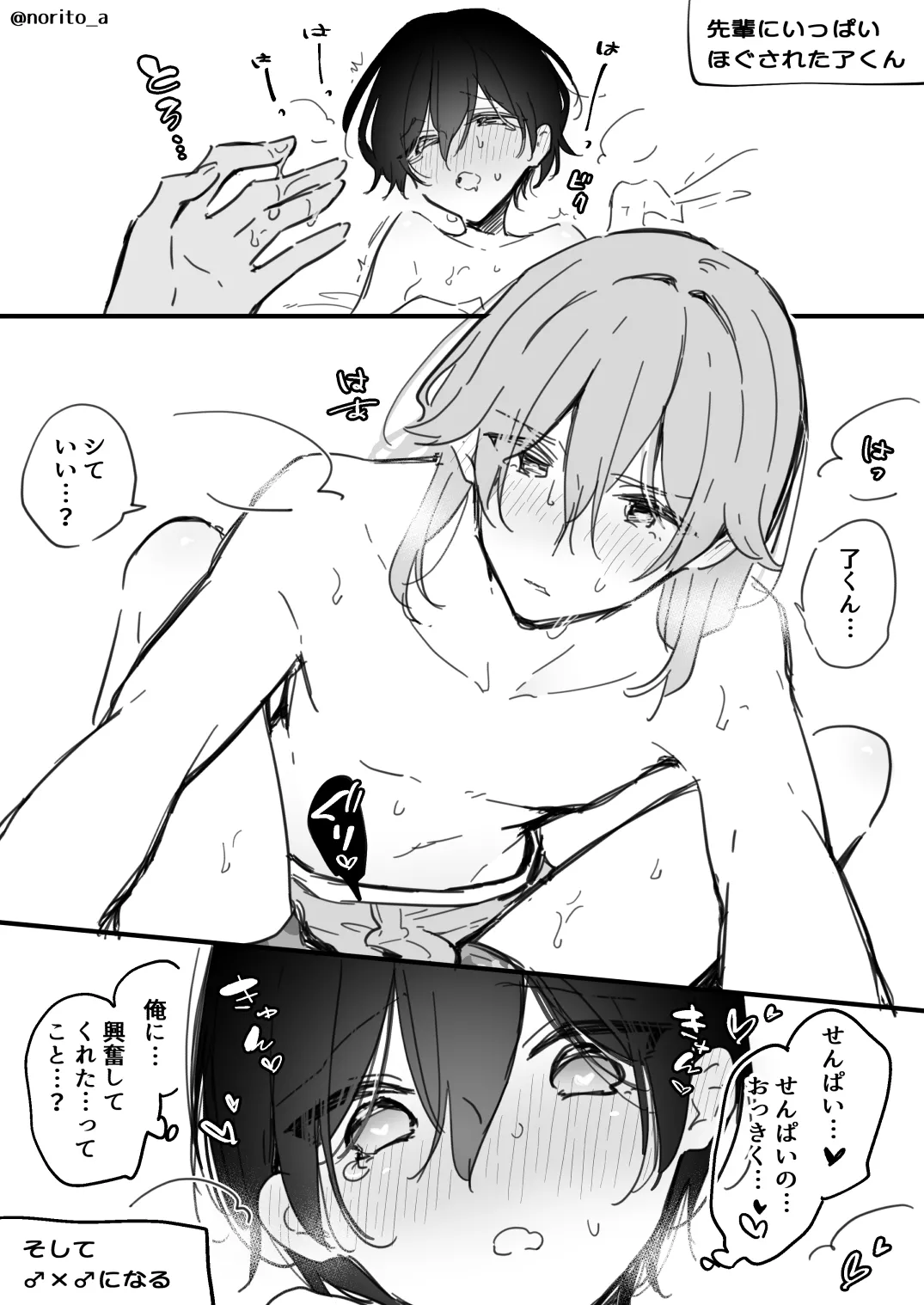 Ryou kun to Senpai - Hajimete no Toki no Hanashi page 3 full