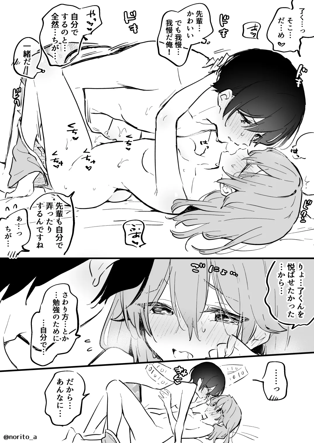 Ryou kun to Senpai - Hajimete no Toki no Hanashi page 7 full