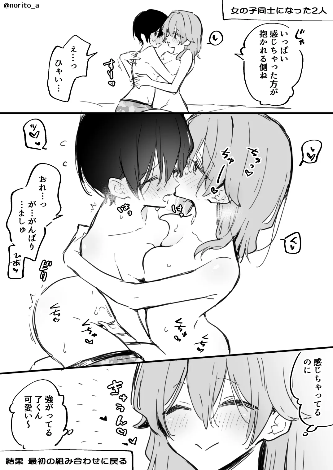 Ryou kun to Senpai - Hajimete no Toki no Hanashi page 8 full