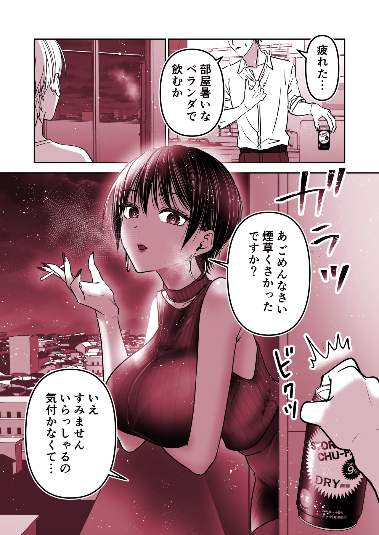 お隣のお姉さん〜ほろ酔い連続セックス〜 page 3 full