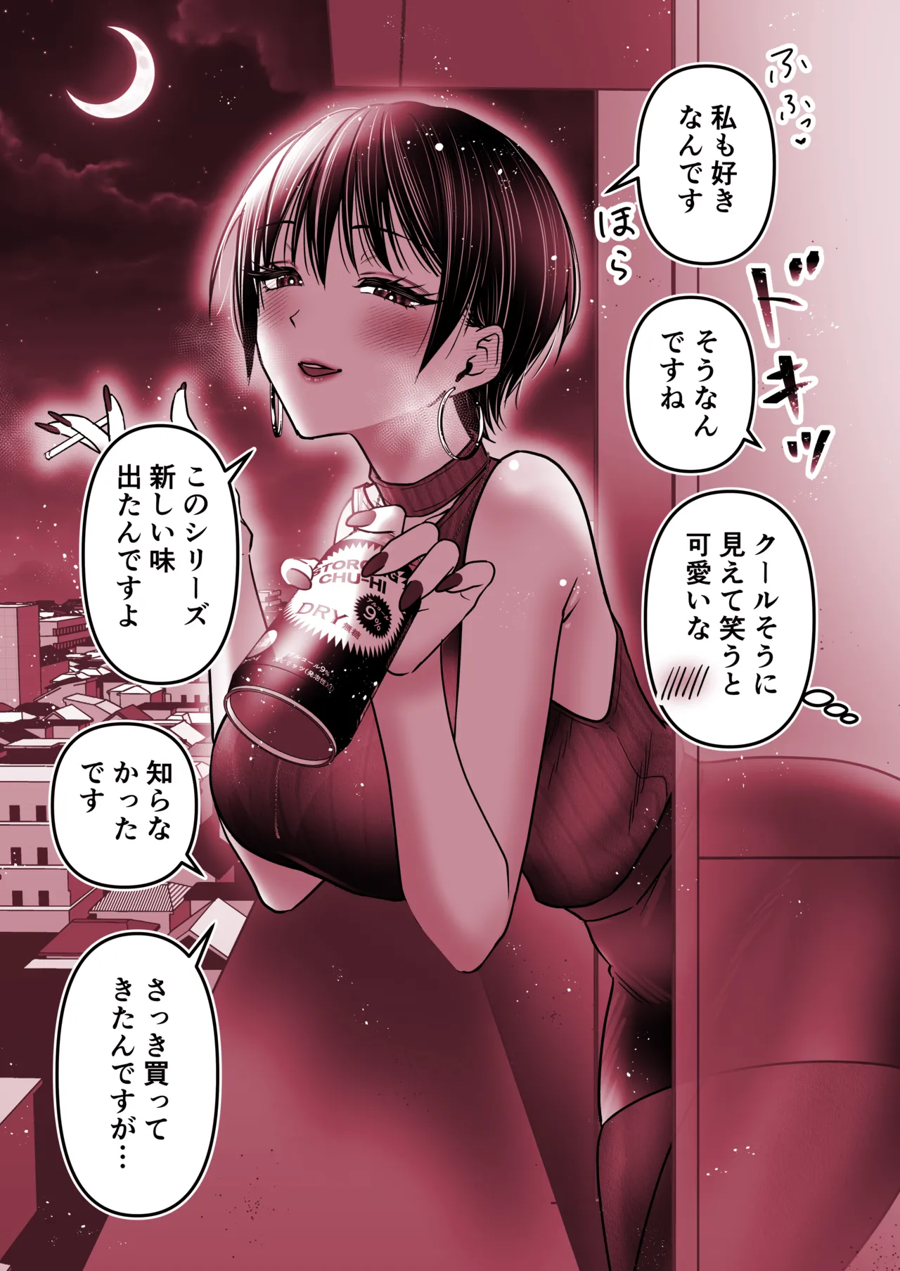 お隣のお姉さん〜ほろ酔い連続セックス〜 page 5 full