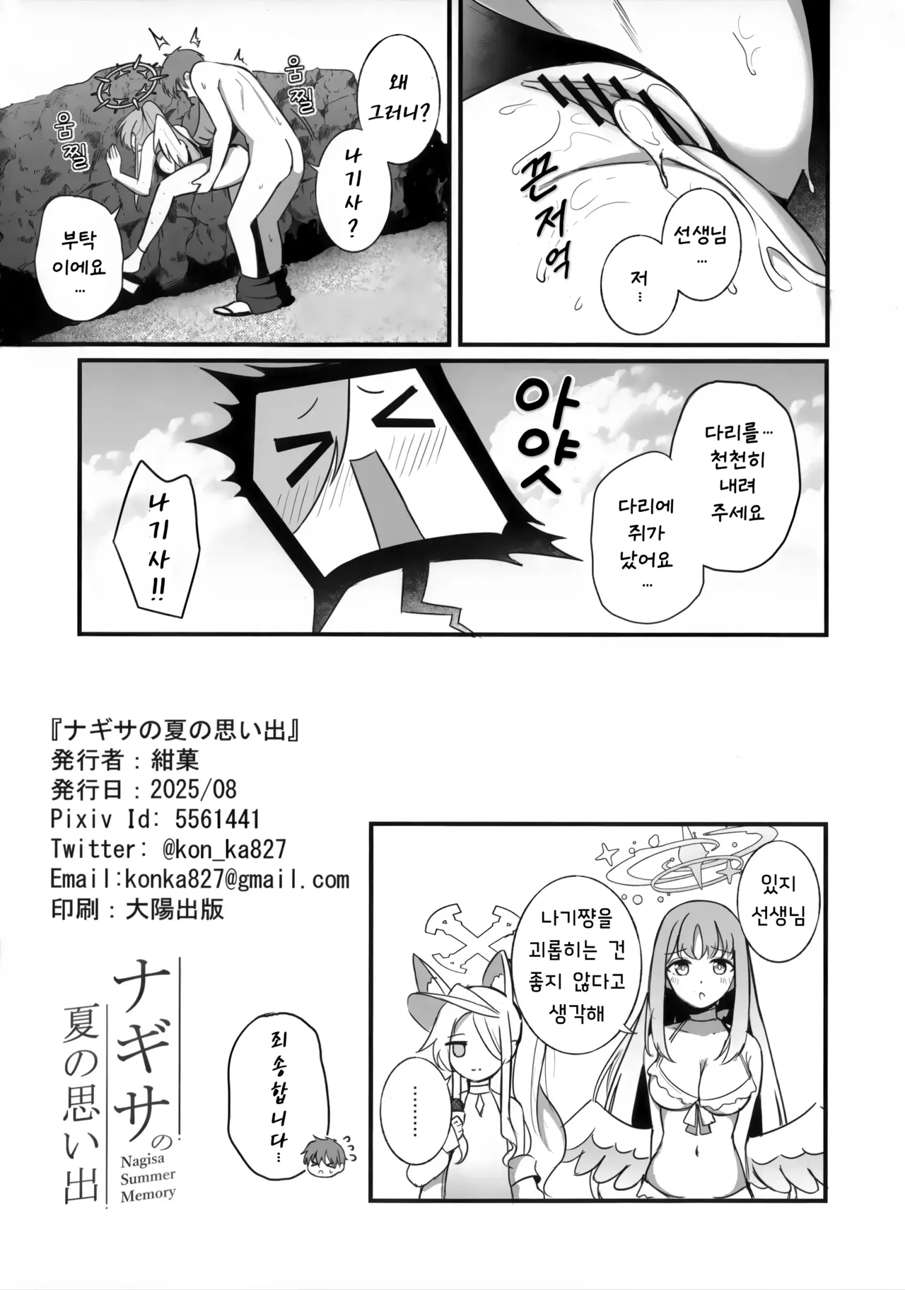 Nagisa no Natsu no Omoide - Nagisa Summer Memory | 나기사의 여름의 추억 page 10 full