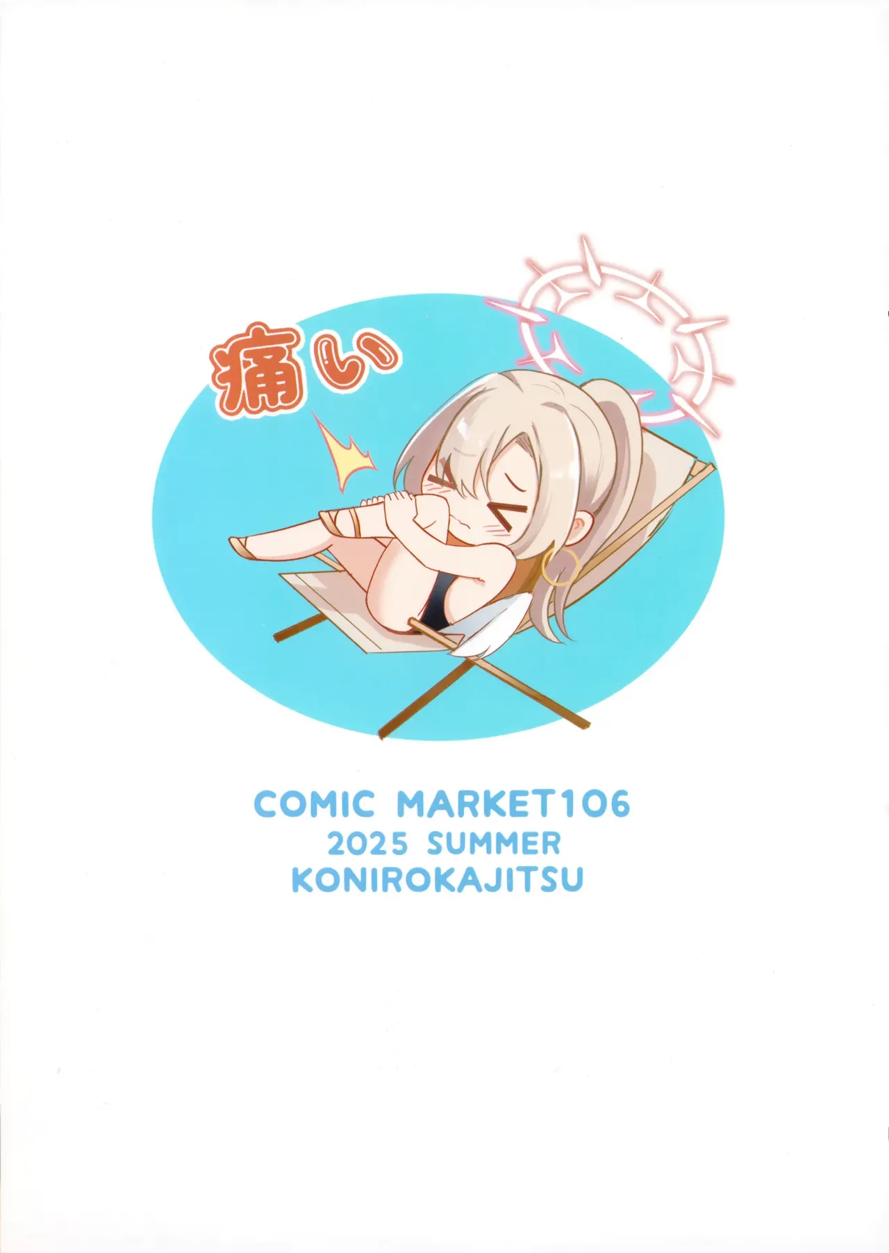 Nagisa no Natsu no Omoide - Nagisa Summer Memory | 나기사의 여름의 추억 page 11 full