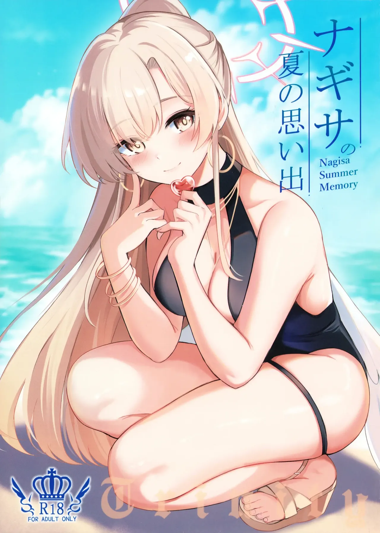 Nagisa no Natsu no Omoide - Nagisa Summer Memory | 나기사의 여름의 추억 page 2 full