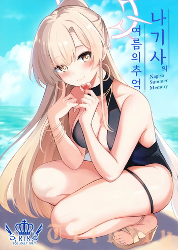 (C106) [Koniro Kajitsu (KonKa)] Nagisa no Natsu no Omoide - Nagisa Summer Memory | 나기사의 여름의 추억 (Blue Archive) [Korean] cover