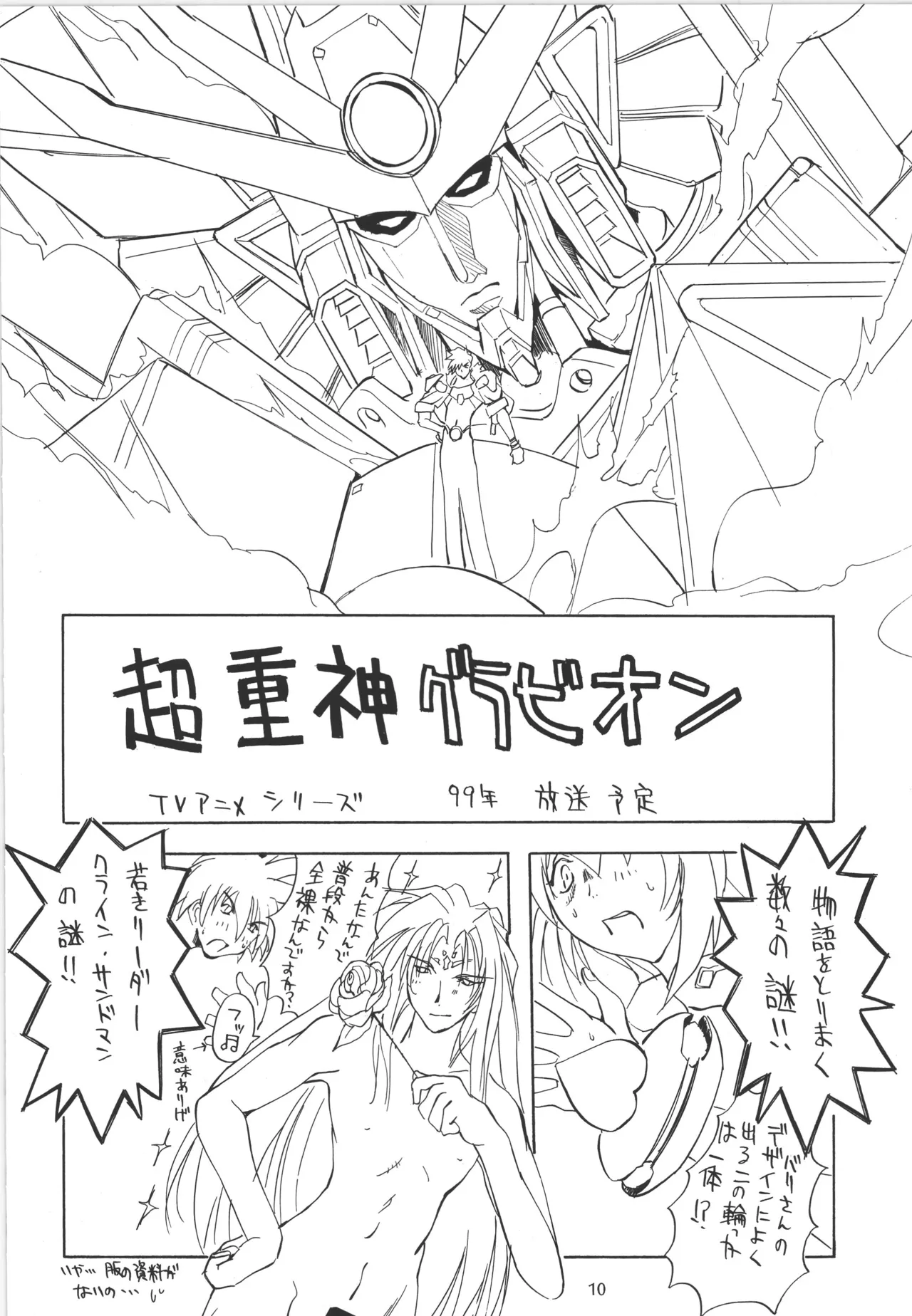 邪道王 page 11 full