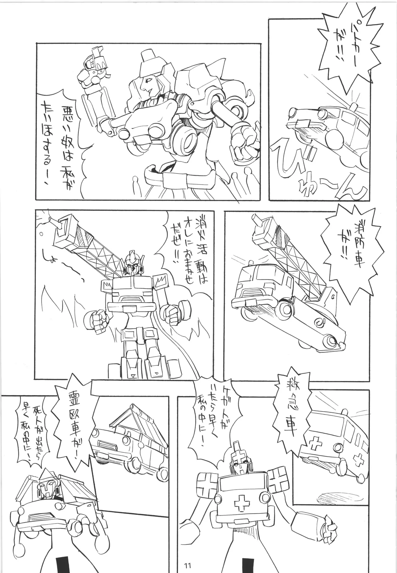 邪道王 page 12 full